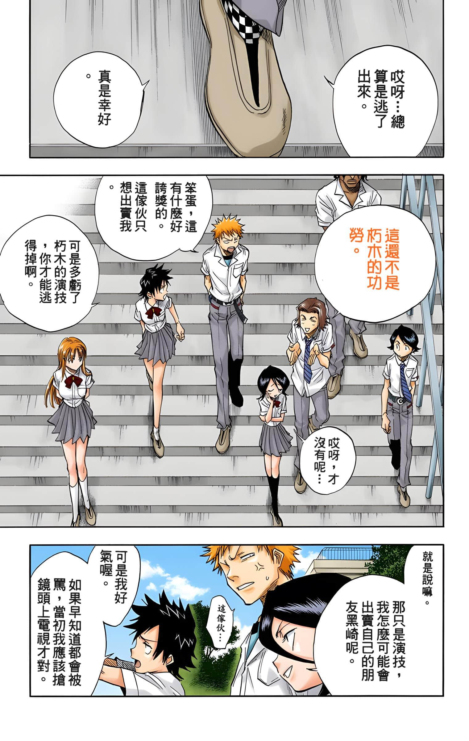 死神 全彩【1-74卷 全是中文】【BLEACH】【已完结】-4