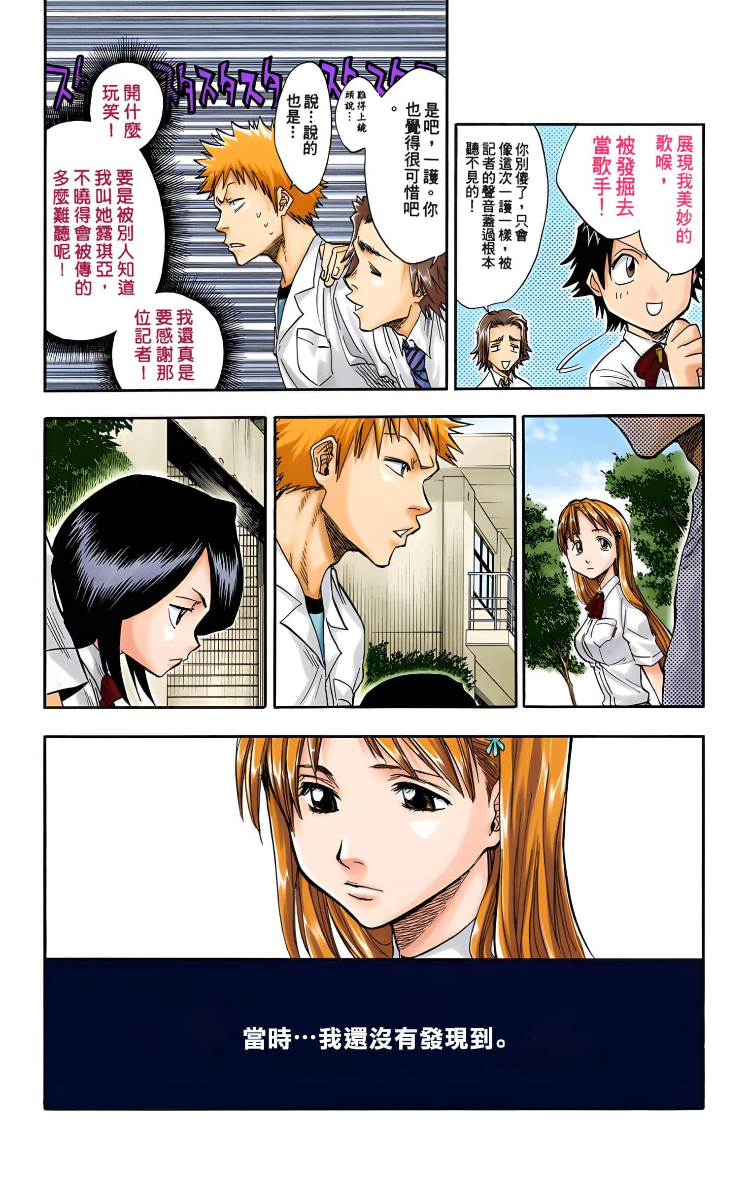 死神 全彩【1-74卷 全是中文】【BLEACH】【已完结】-4