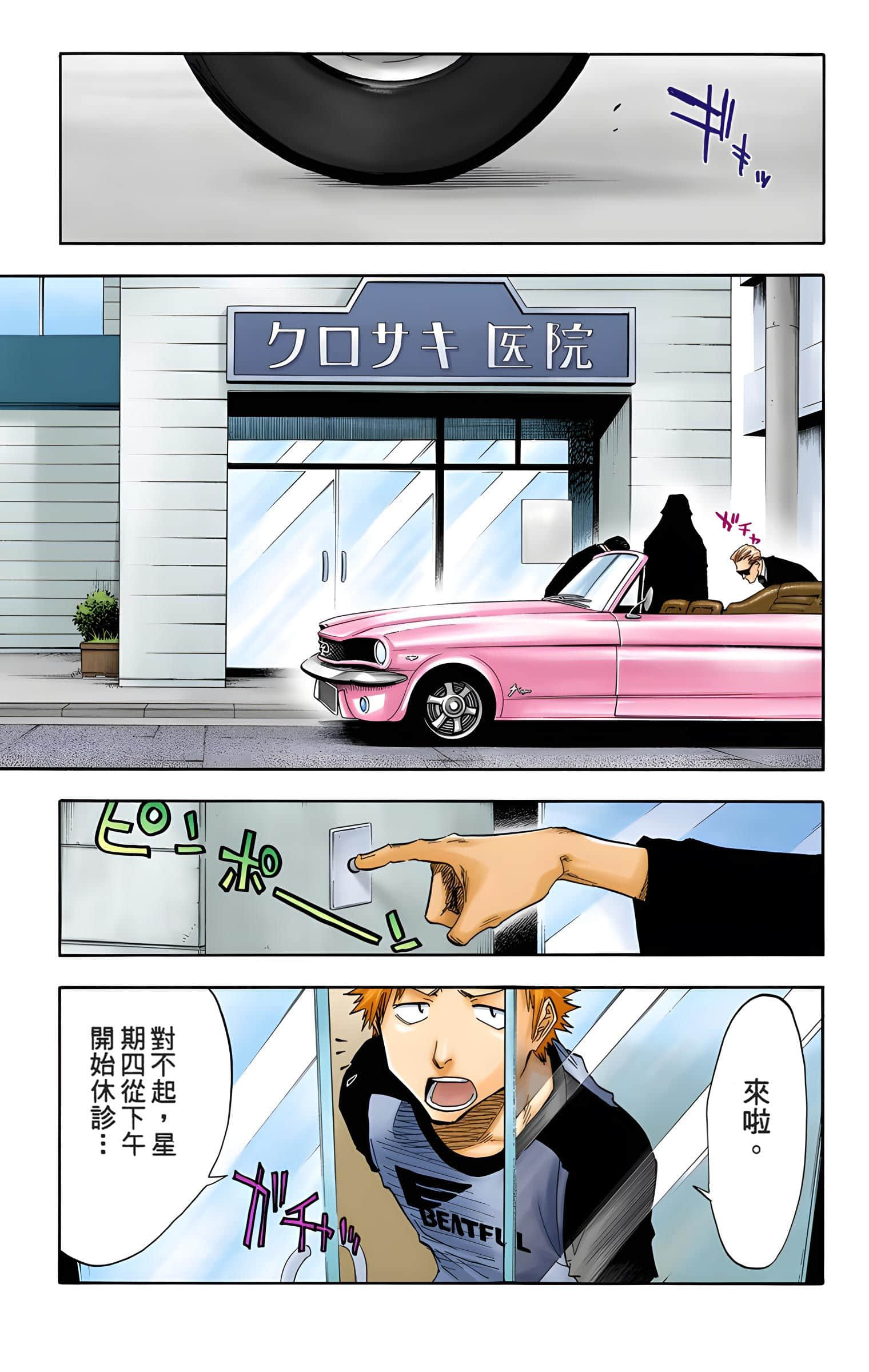死神 全彩【1-74卷 全是中文】【BLEACH】【已完结】-4