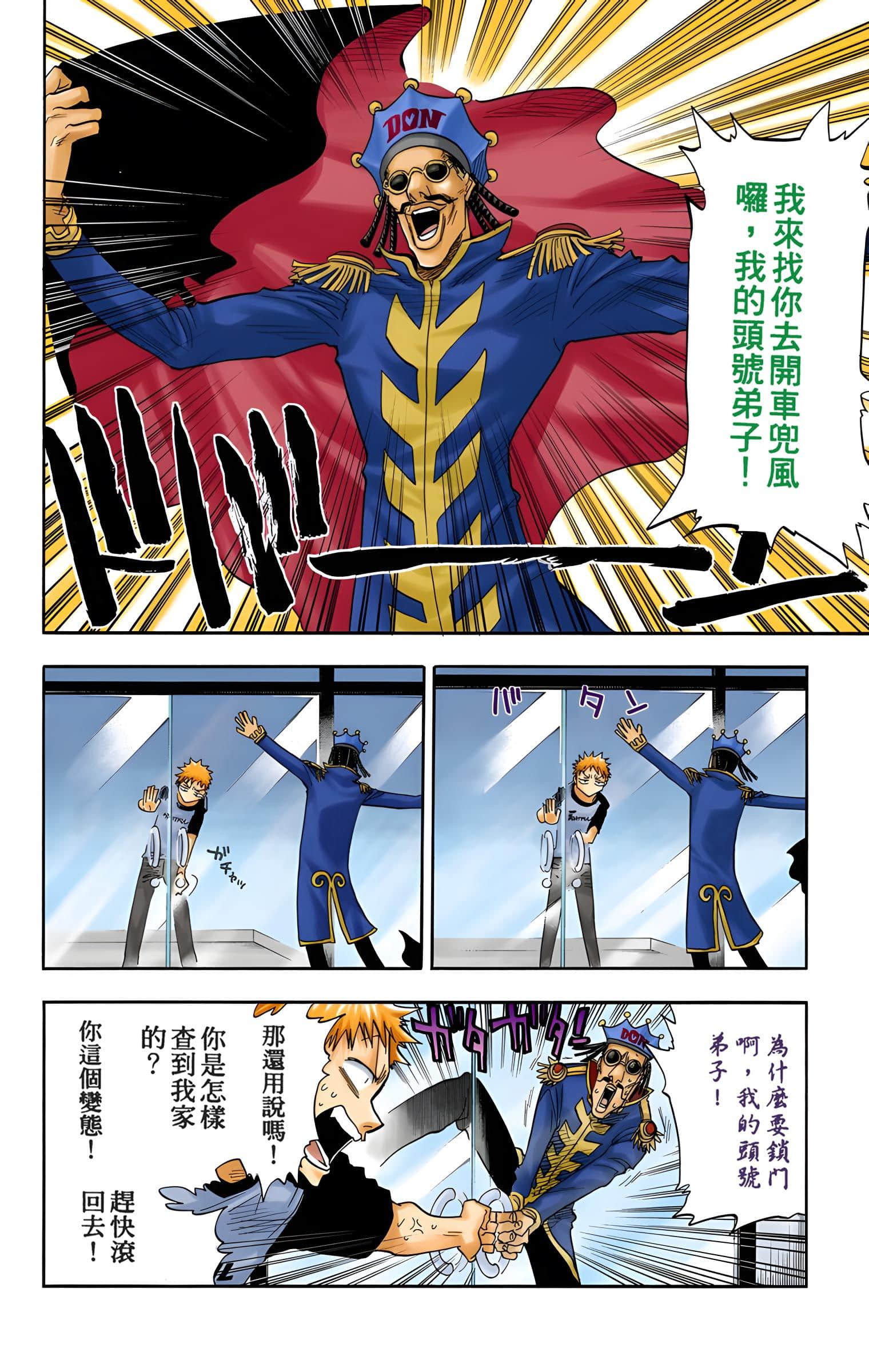 死神 全彩【1-74卷 全是中文】【BLEACH】【已完结】-4