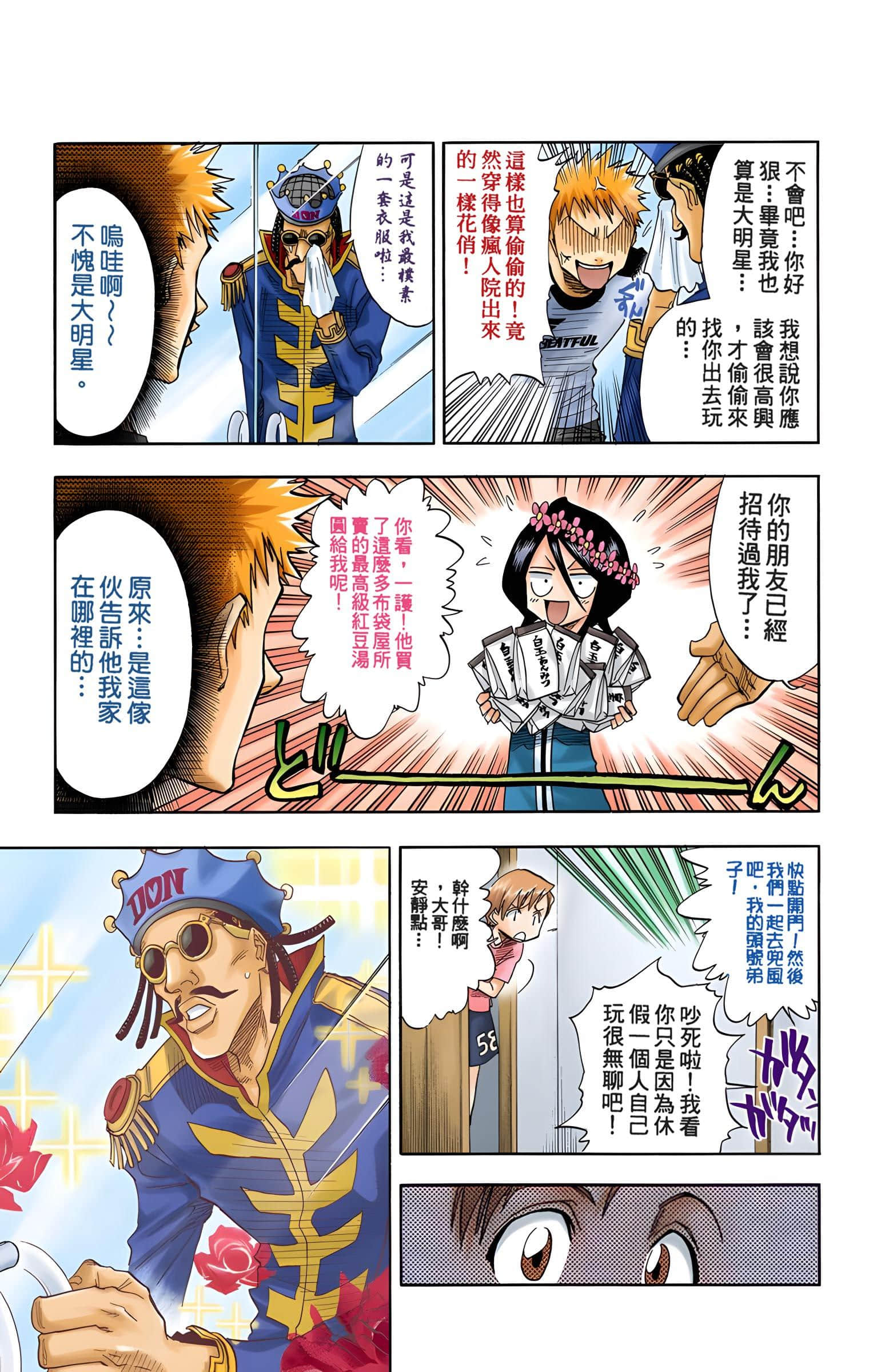 死神 全彩【1-74卷 全是中文】【BLEACH】【已完结】-4
