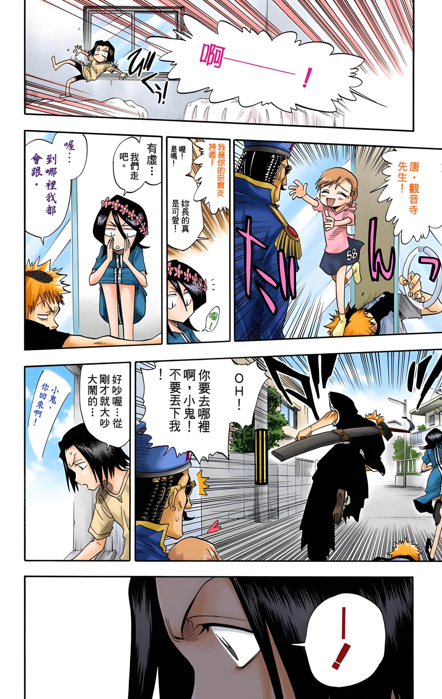 死神 全彩【1-74卷 全是中文】【BLEACH】【已完结】-4