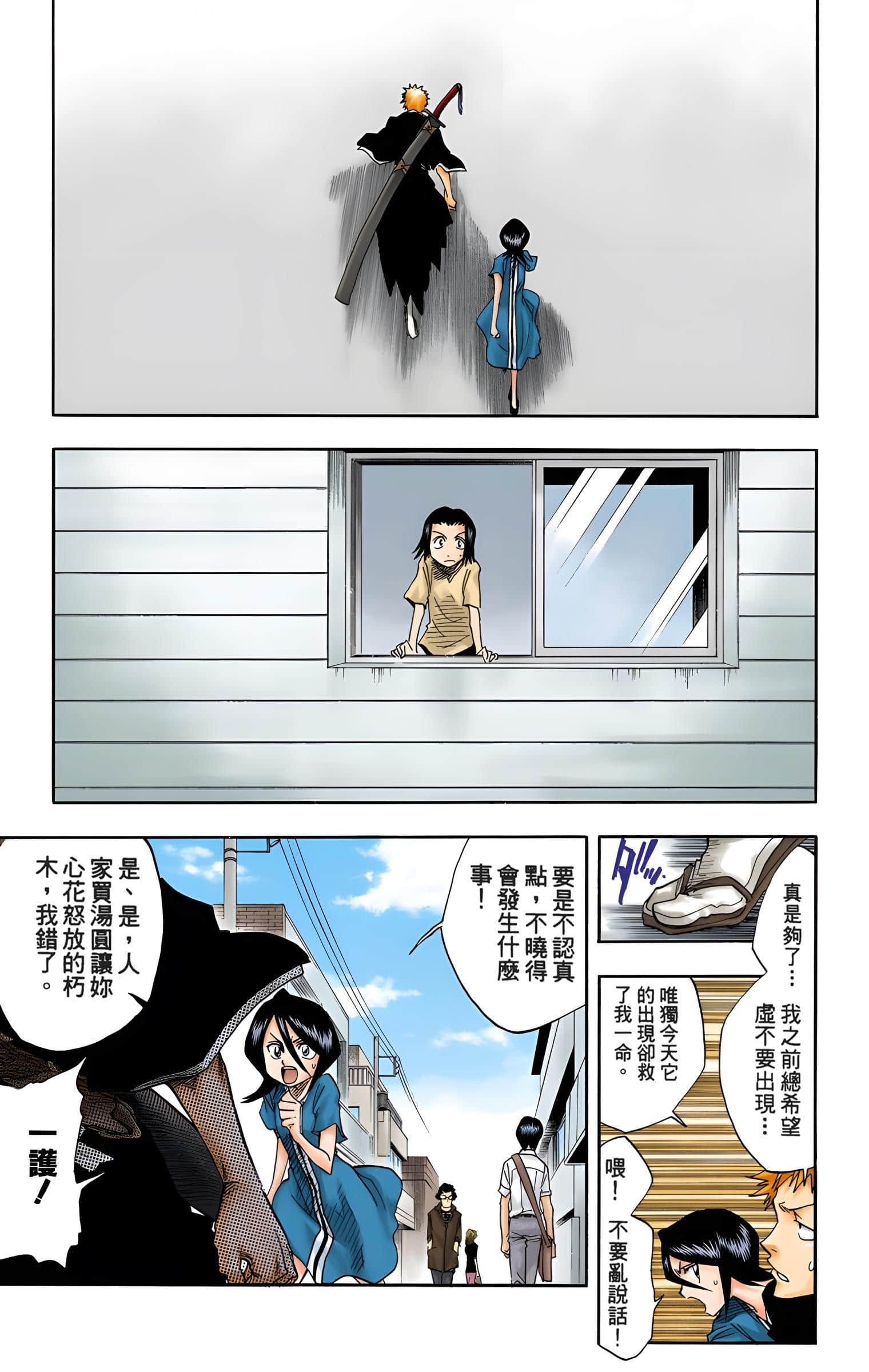 死神 全彩【1-74卷 全是中文】【BLEACH】【已完结】-4