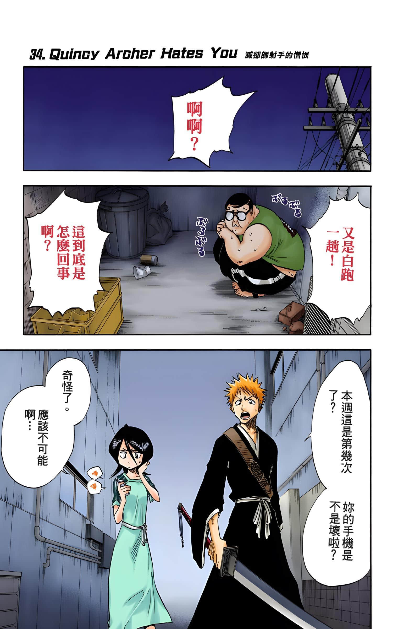 死神 全彩【1-74卷 全是中文】【BLEACH】【已完结】-4