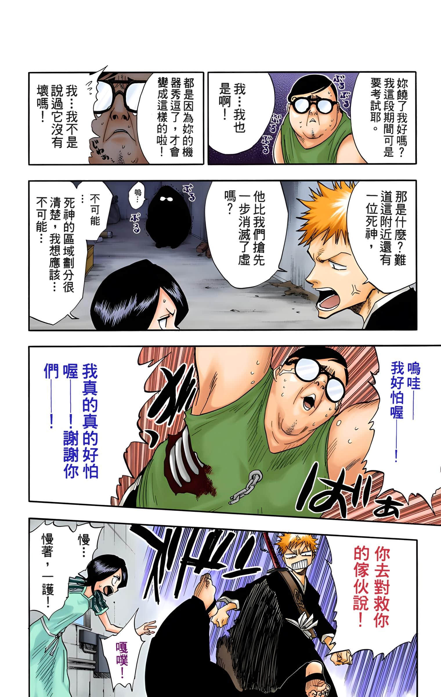 死神 全彩【1-74卷 全是中文】【BLEACH】【已完结】-4