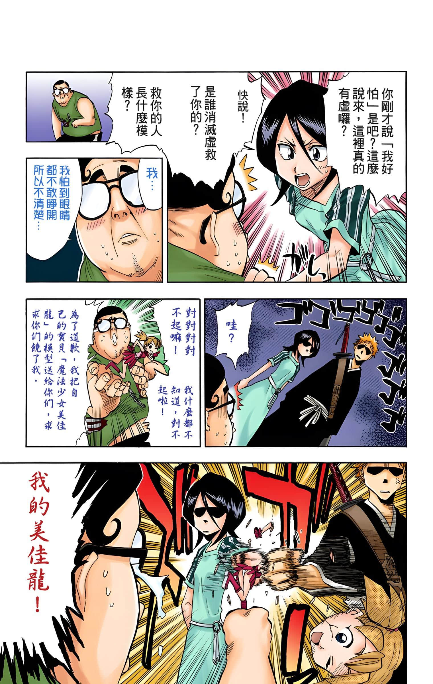 死神 全彩【1-74卷 全是中文】【BLEACH】【已完结】-4