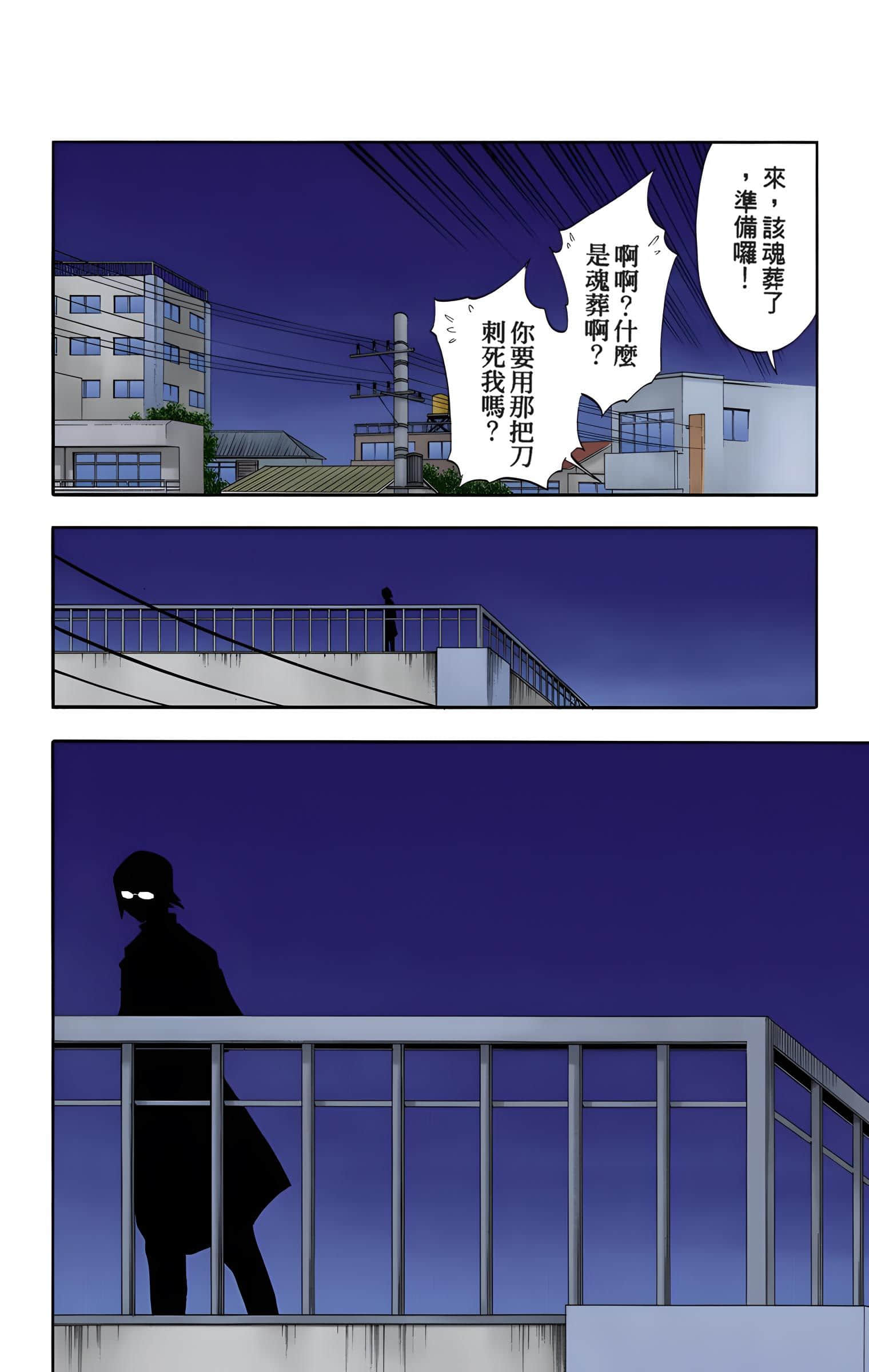 死神 全彩【1-74卷 全是中文】【BLEACH】【已完结】-4