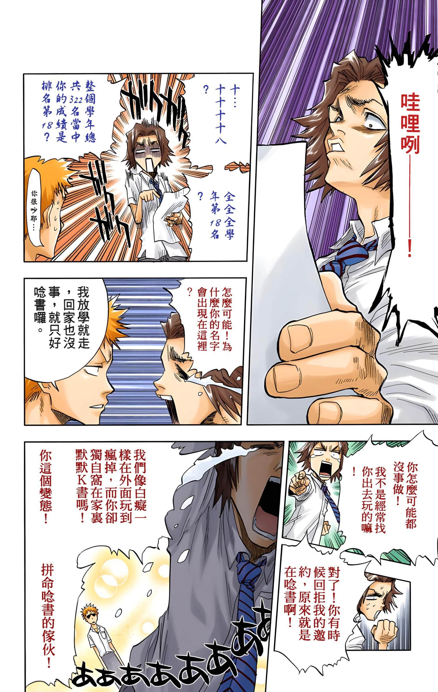 死神 全彩【1-74卷 全是中文】【BLEACH】【已完结】-4