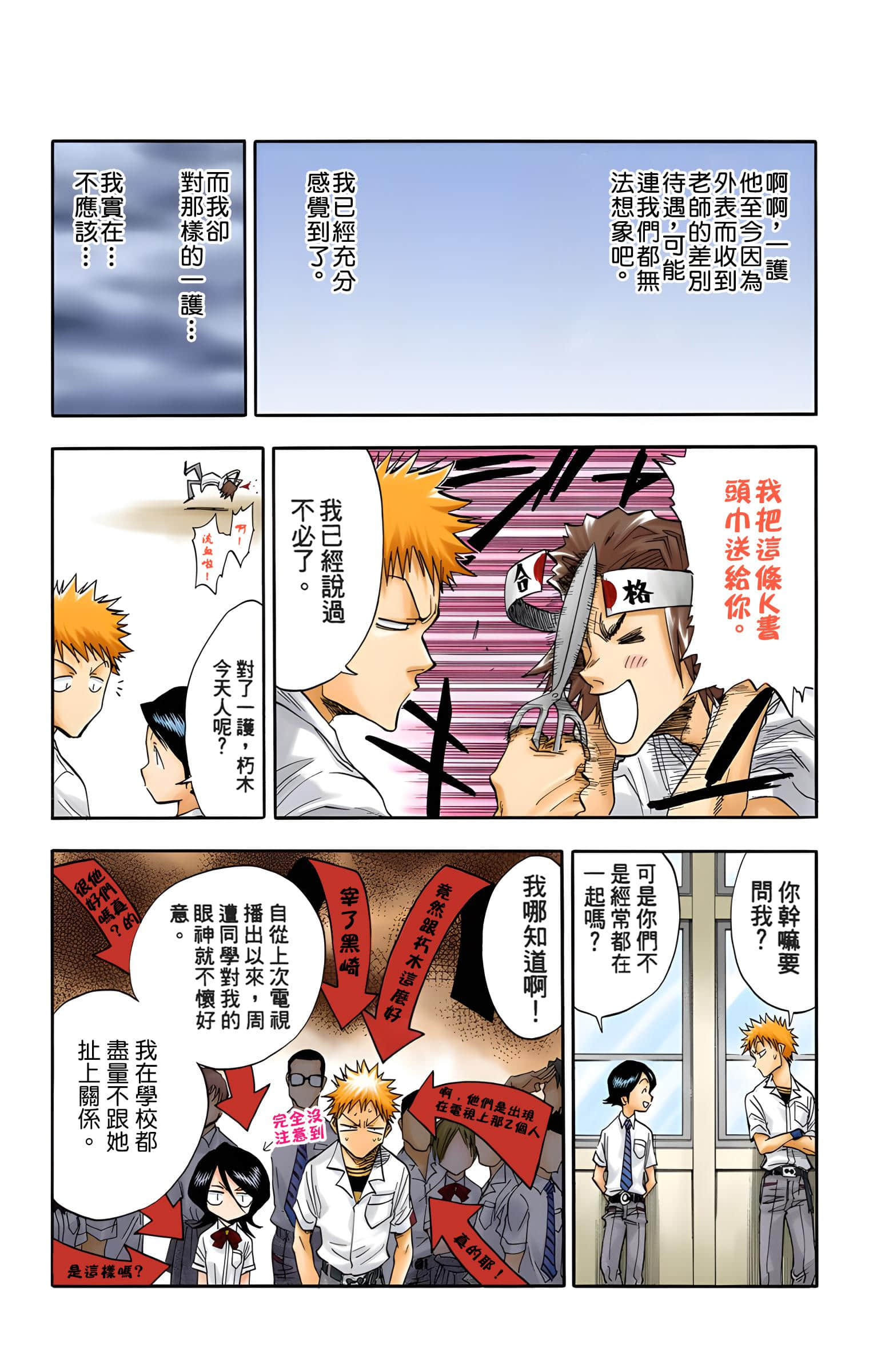 死神 全彩【1-74卷 全是中文】【BLEACH】【已完结】-4