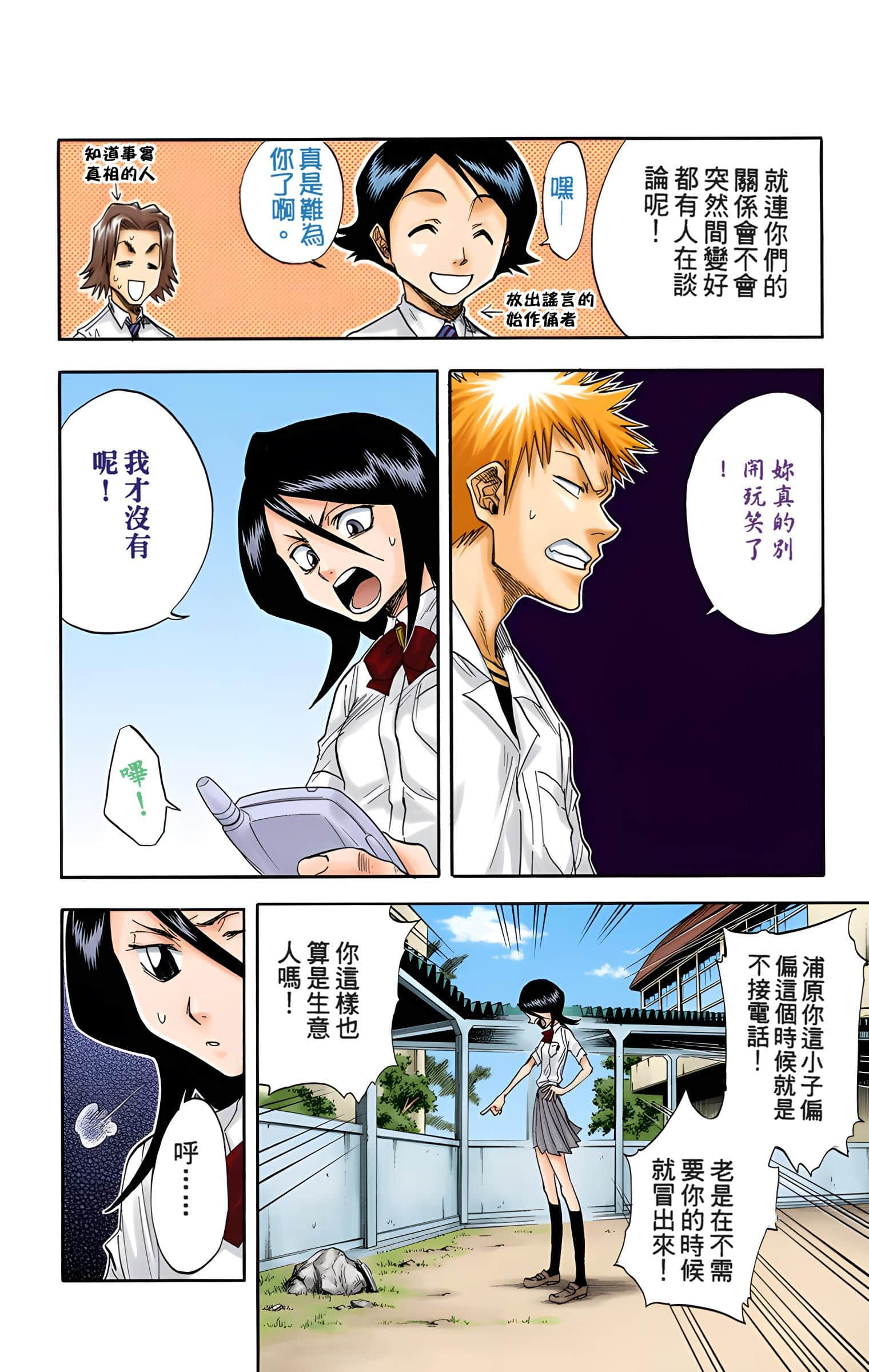死神 全彩【1-74卷 全是中文】【BLEACH】【已完结】-4