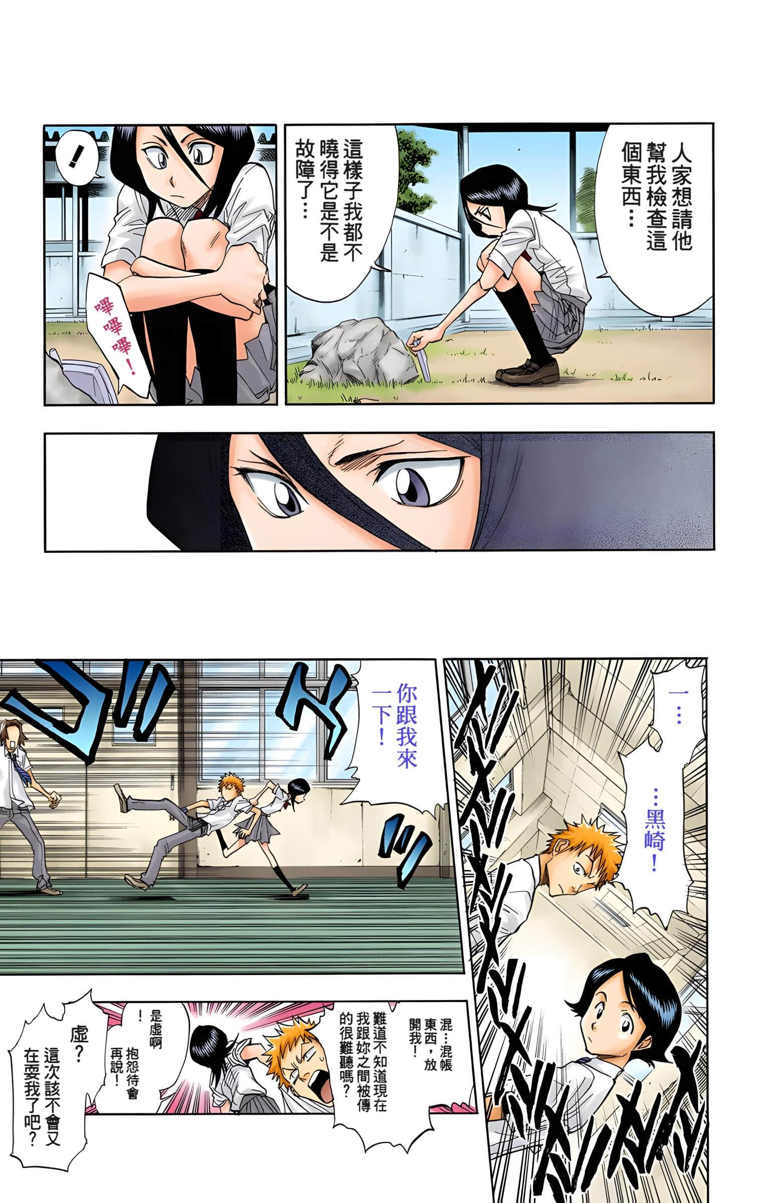死神 全彩【1-74卷 全是中文】【BLEACH】【已完结】-4