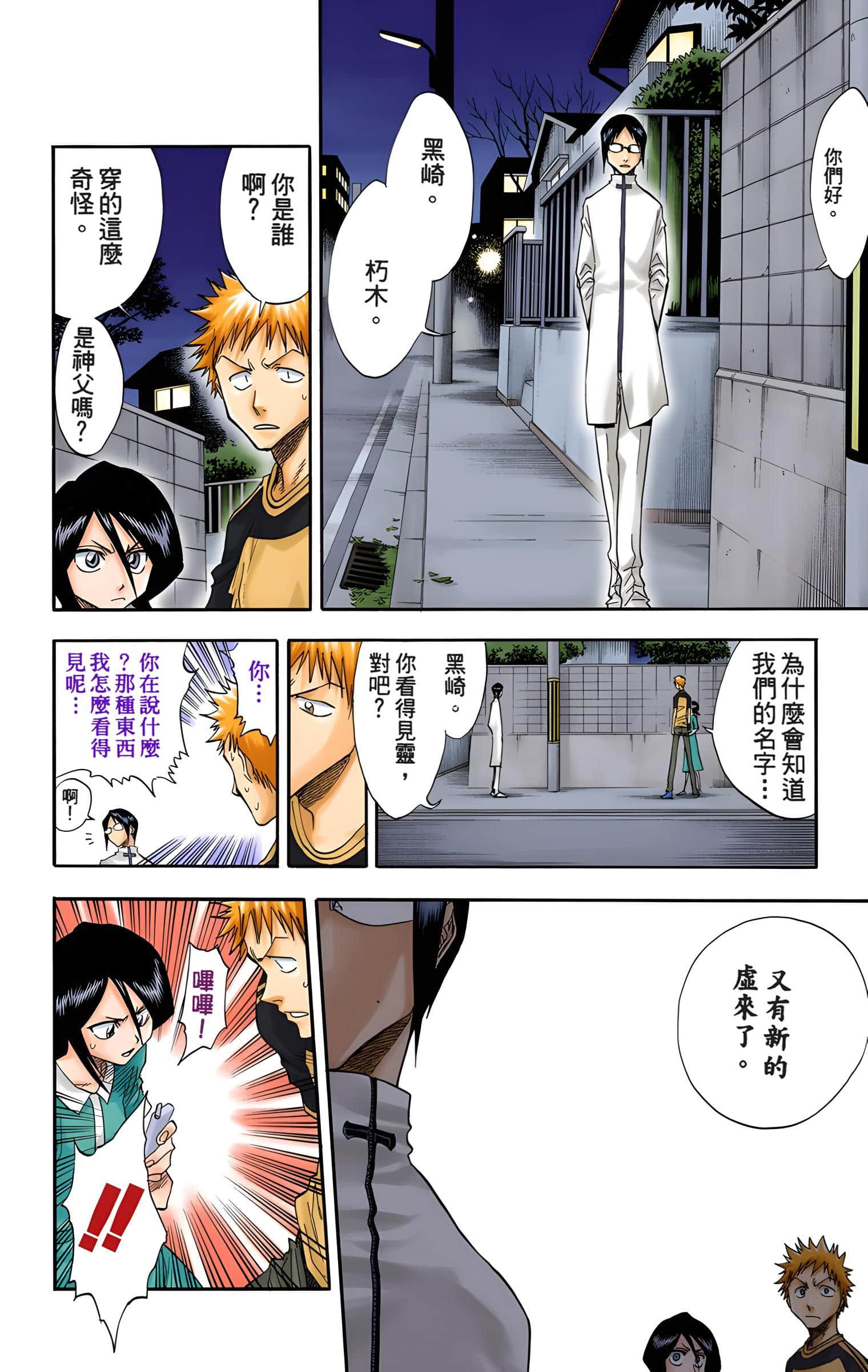 死神 全彩【1-74卷 全是中文】【BLEACH】【已完结】-4