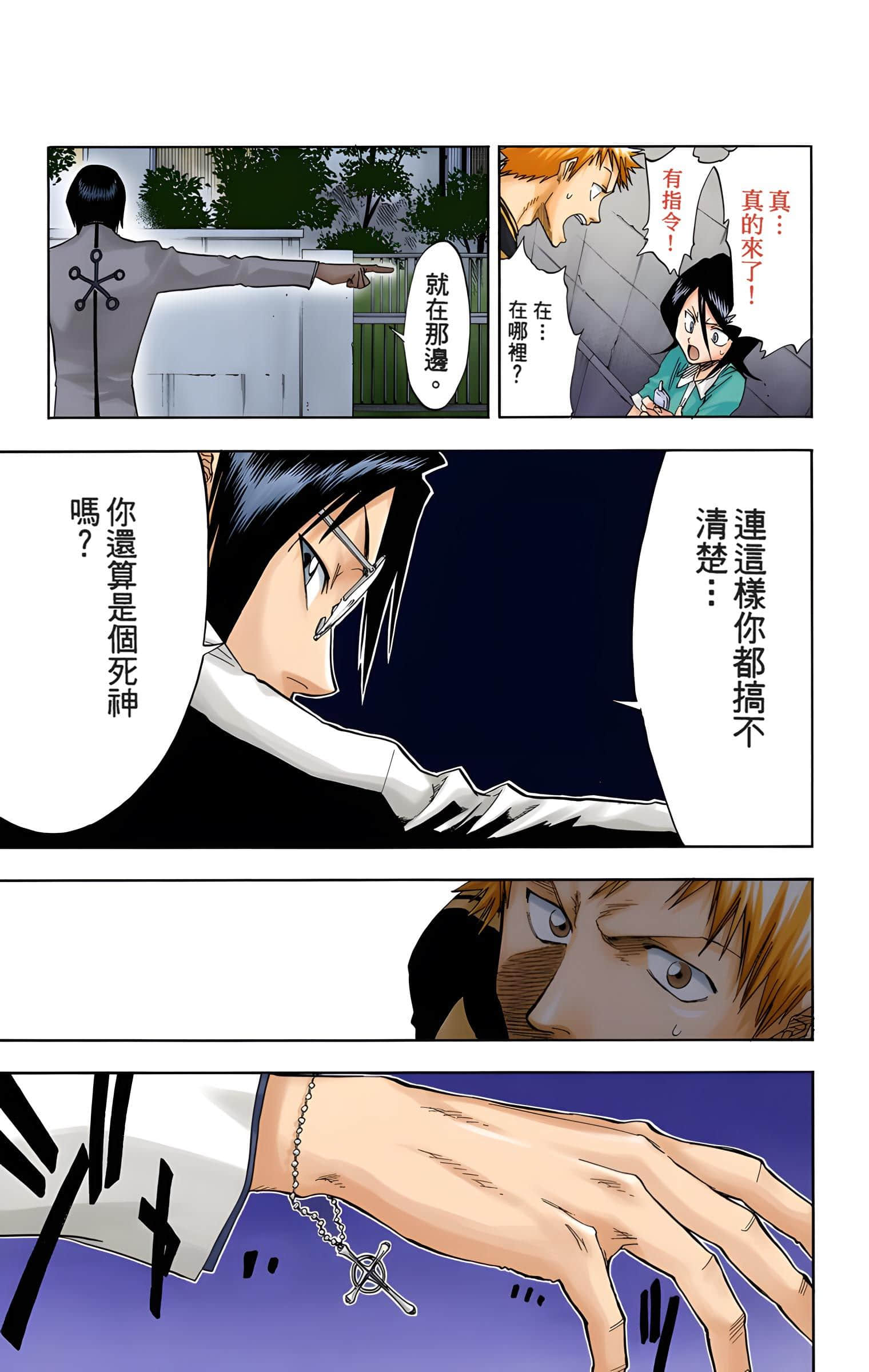 死神 全彩【1-74卷 全是中文】【BLEACH】【已完结】-4