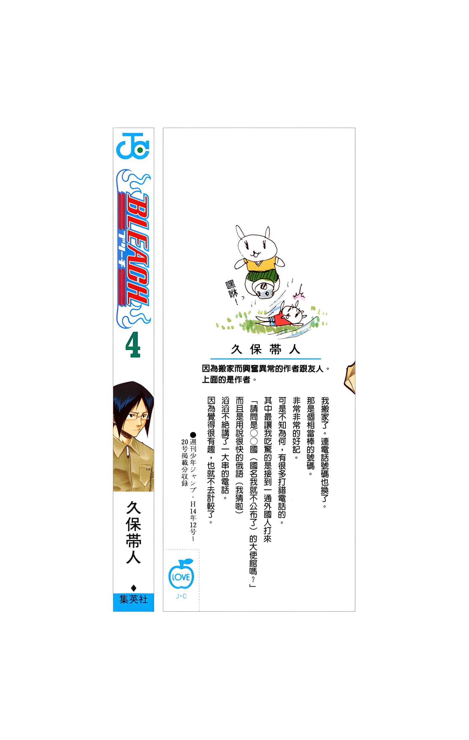 死神 全彩【1-74卷 全是中文】【BLEACH】【已完结】-4