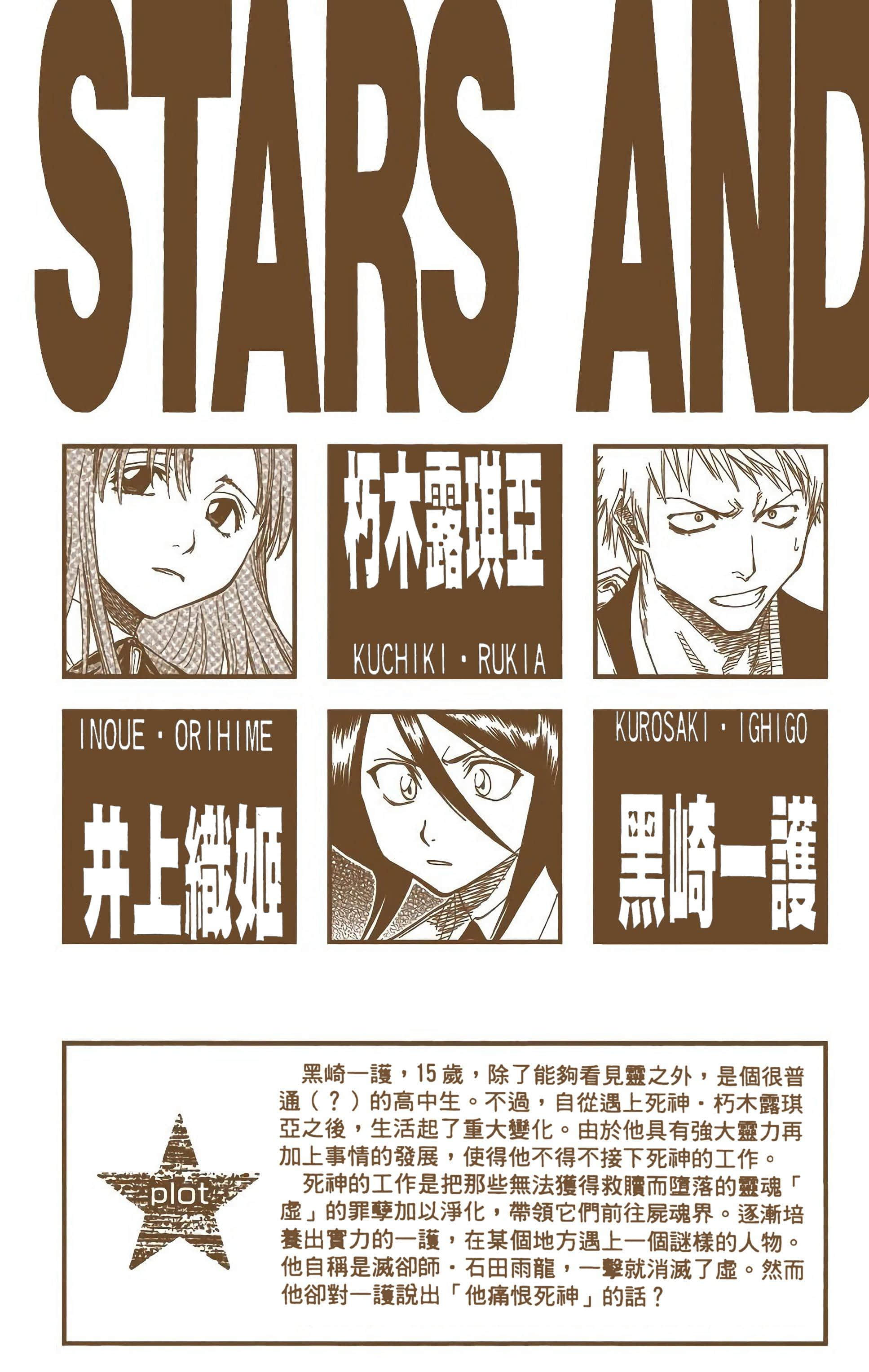 死神 全彩【1-74卷 全是中文】【BLEACH】【已完结】-5