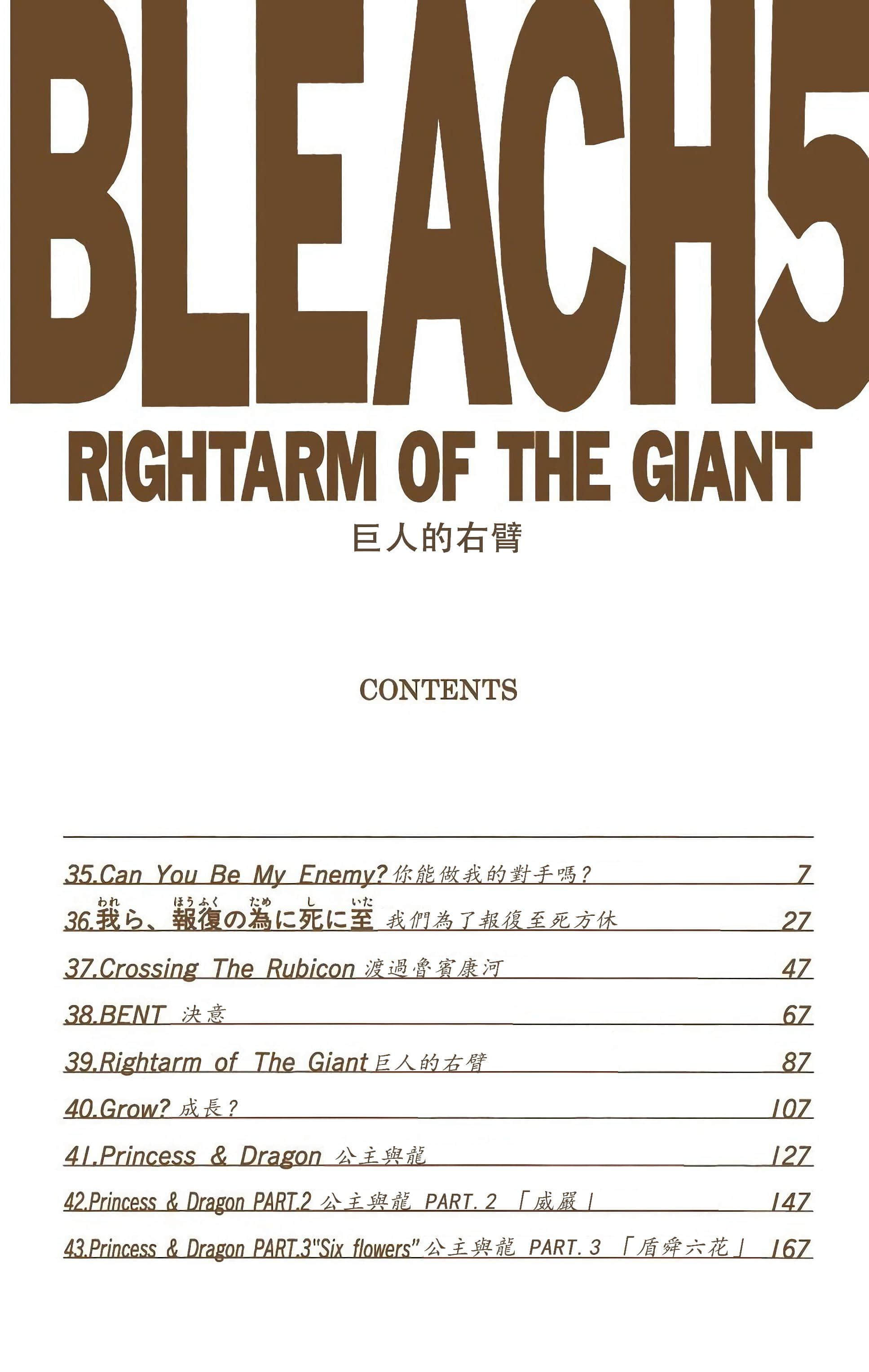 死神 全彩【1-74卷 全是中文】【BLEACH】【已完结】-5