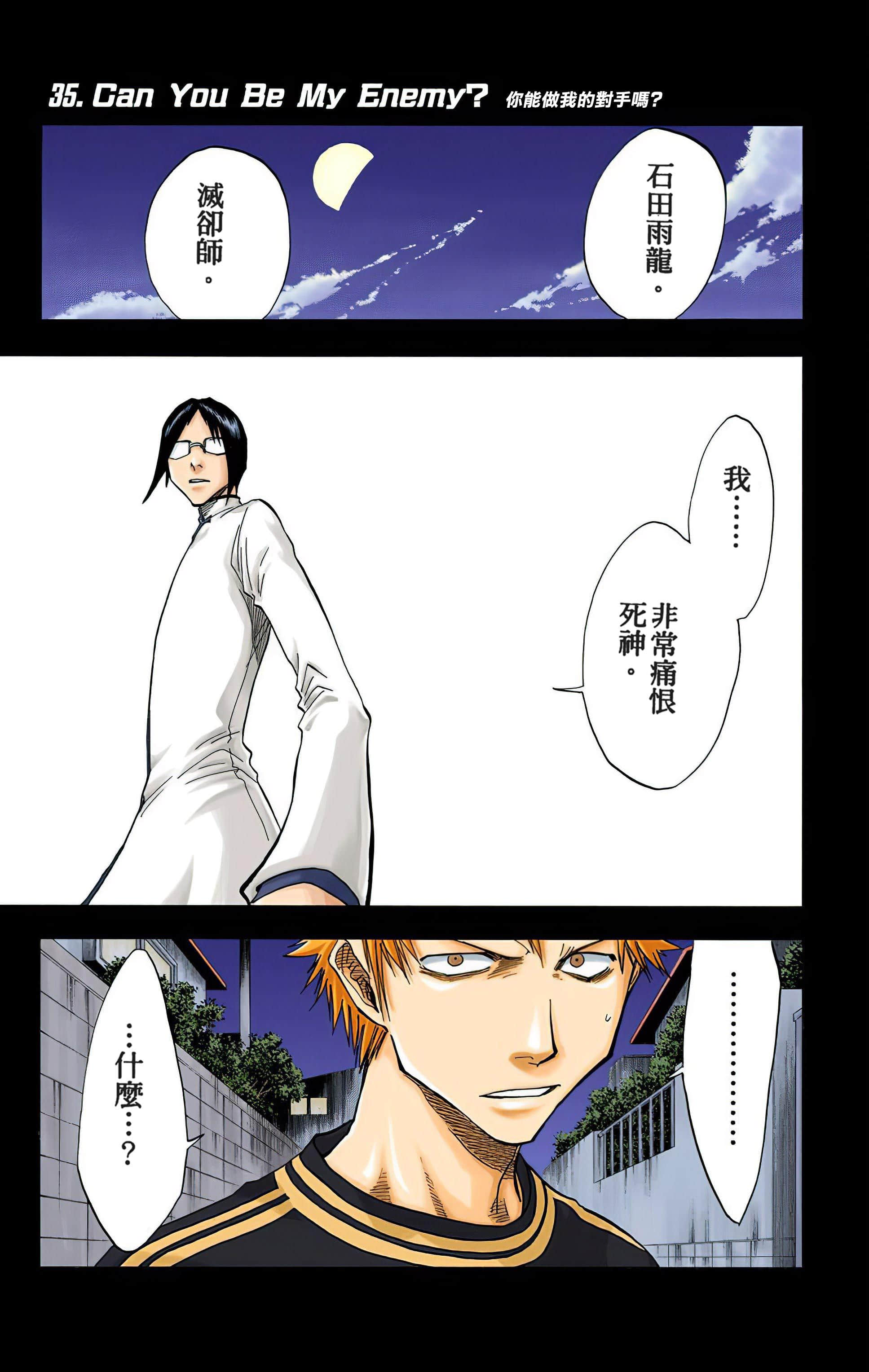 死神 全彩【1-74卷 全是中文】【BLEACH】【已完结】-5