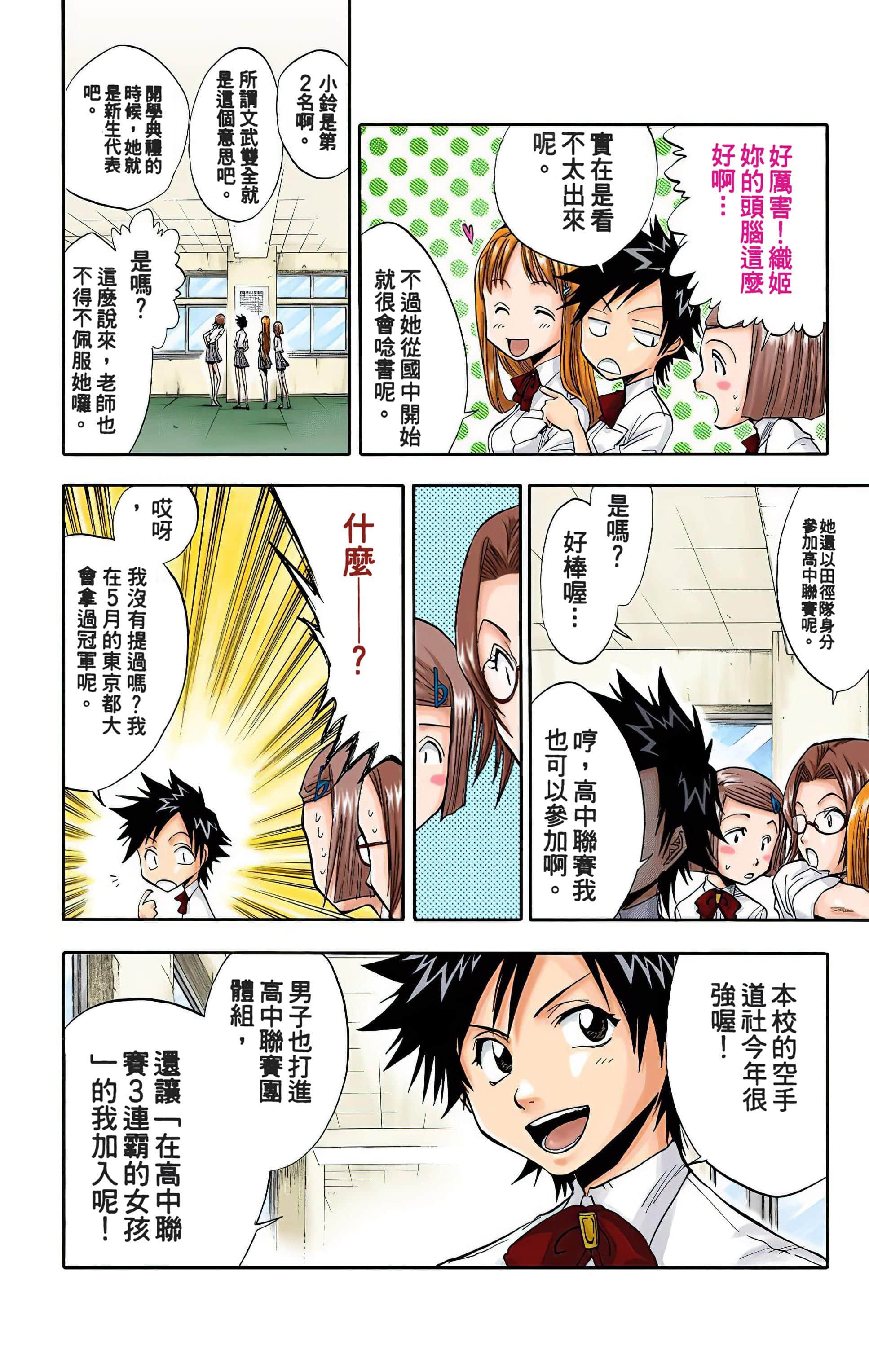 死神 全彩【1-74卷 全是中文】【BLEACH】【已完结】-5