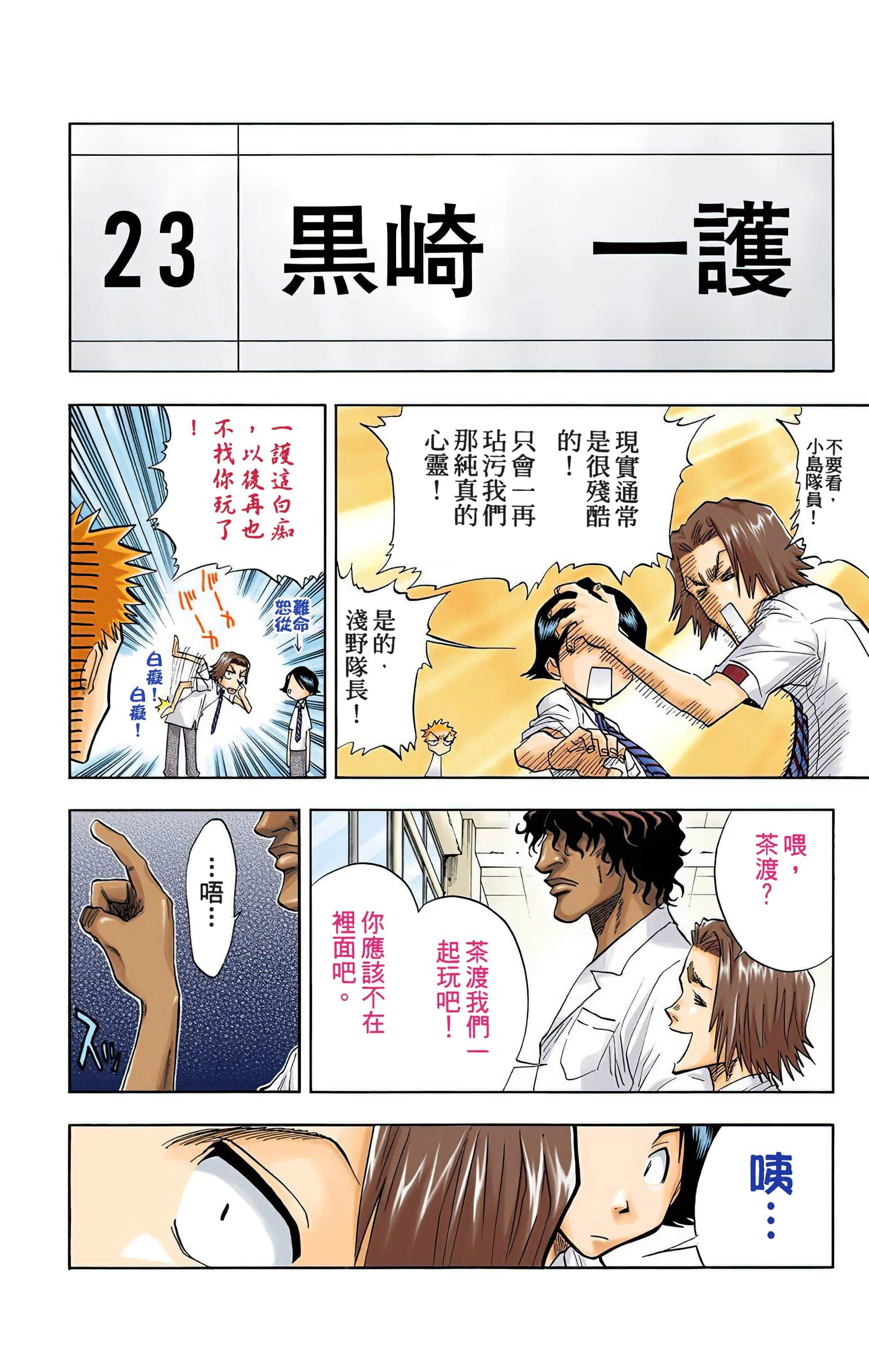 死神 全彩【1-74卷 全是中文】【BLEACH】【已完结】-5