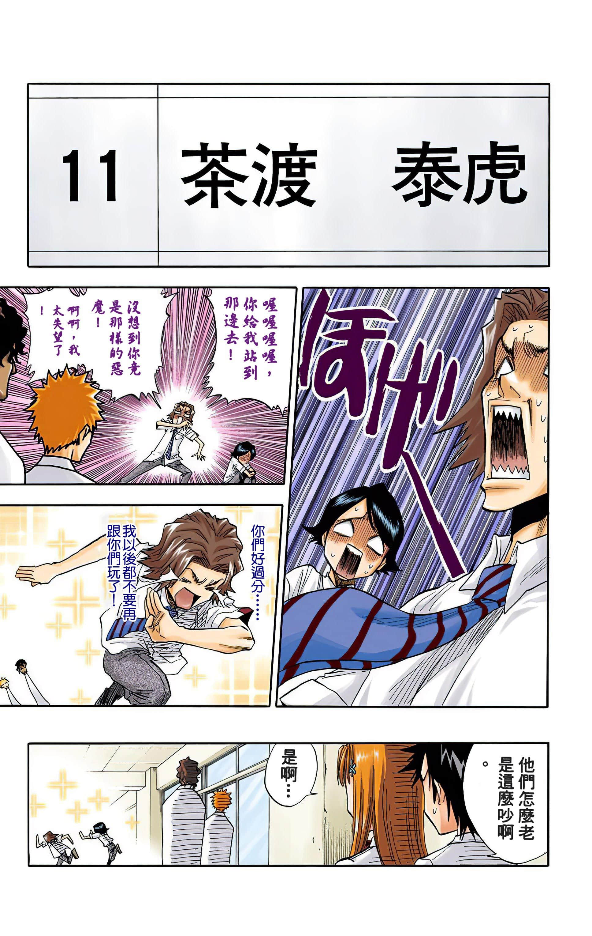 死神 全彩【1-74卷 全是中文】【BLEACH】【已完结】-5