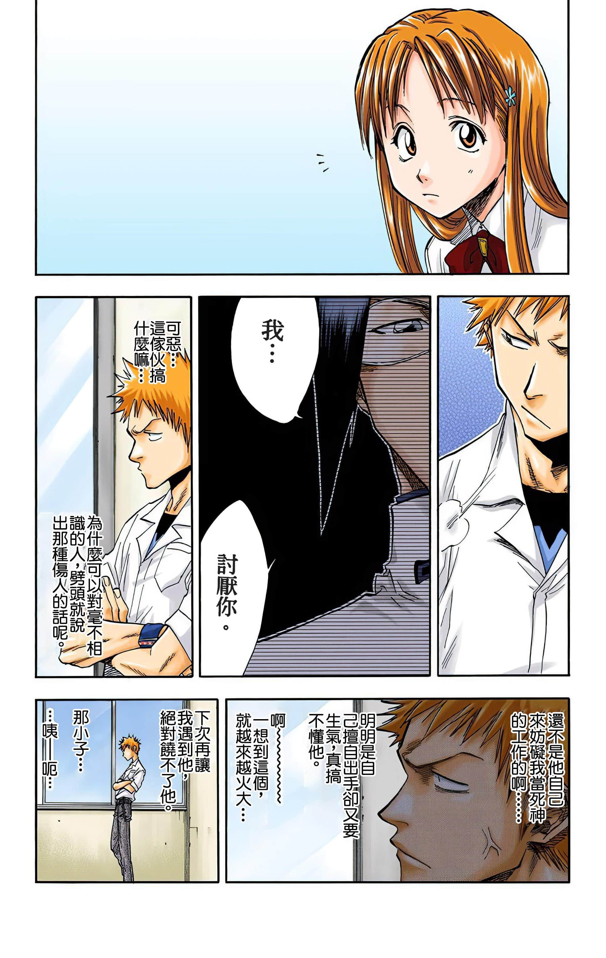 死神 全彩【1-74卷 全是中文】【BLEACH】【已完结】-5