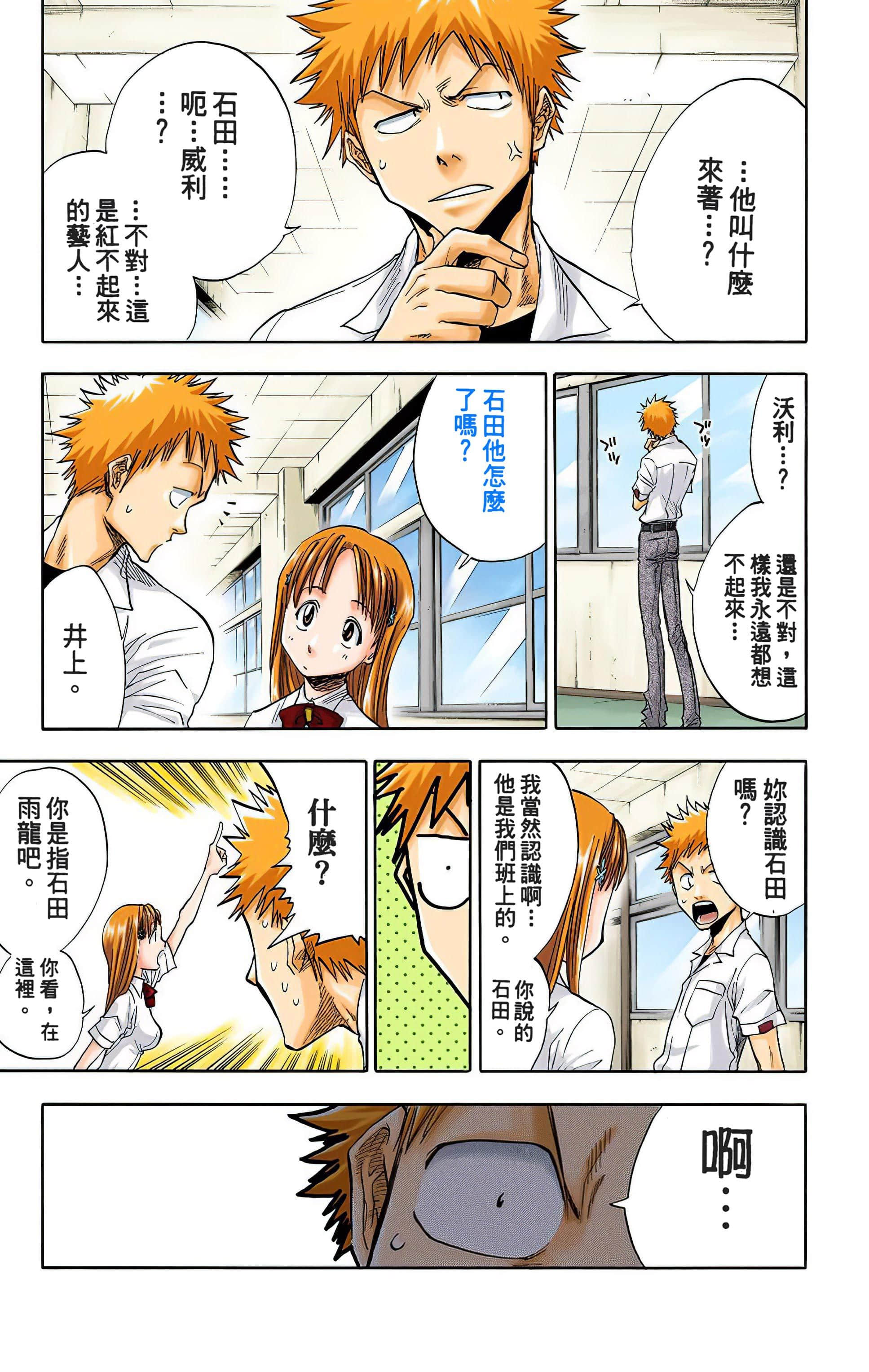 死神 全彩【1-74卷 全是中文】【BLEACH】【已完结】-5