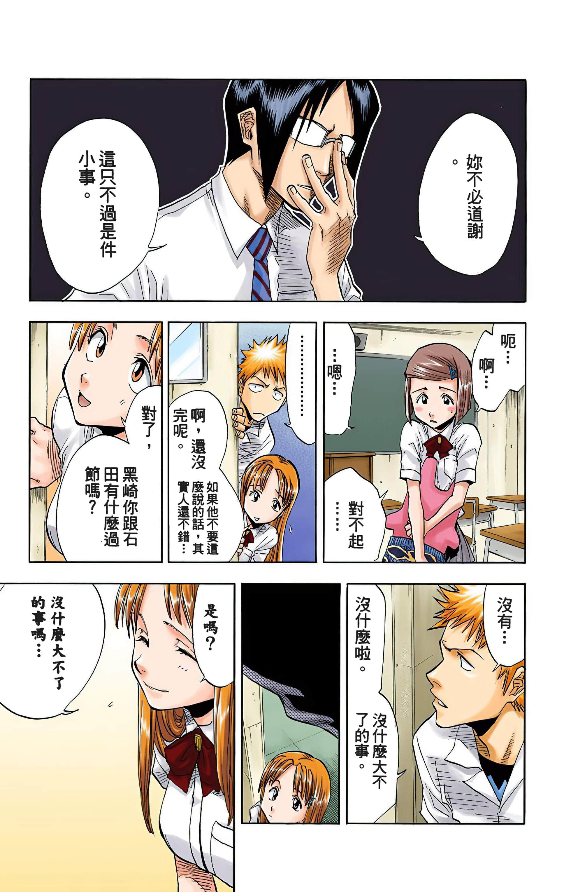 死神 全彩【1-74卷 全是中文】【BLEACH】【已完结】-5