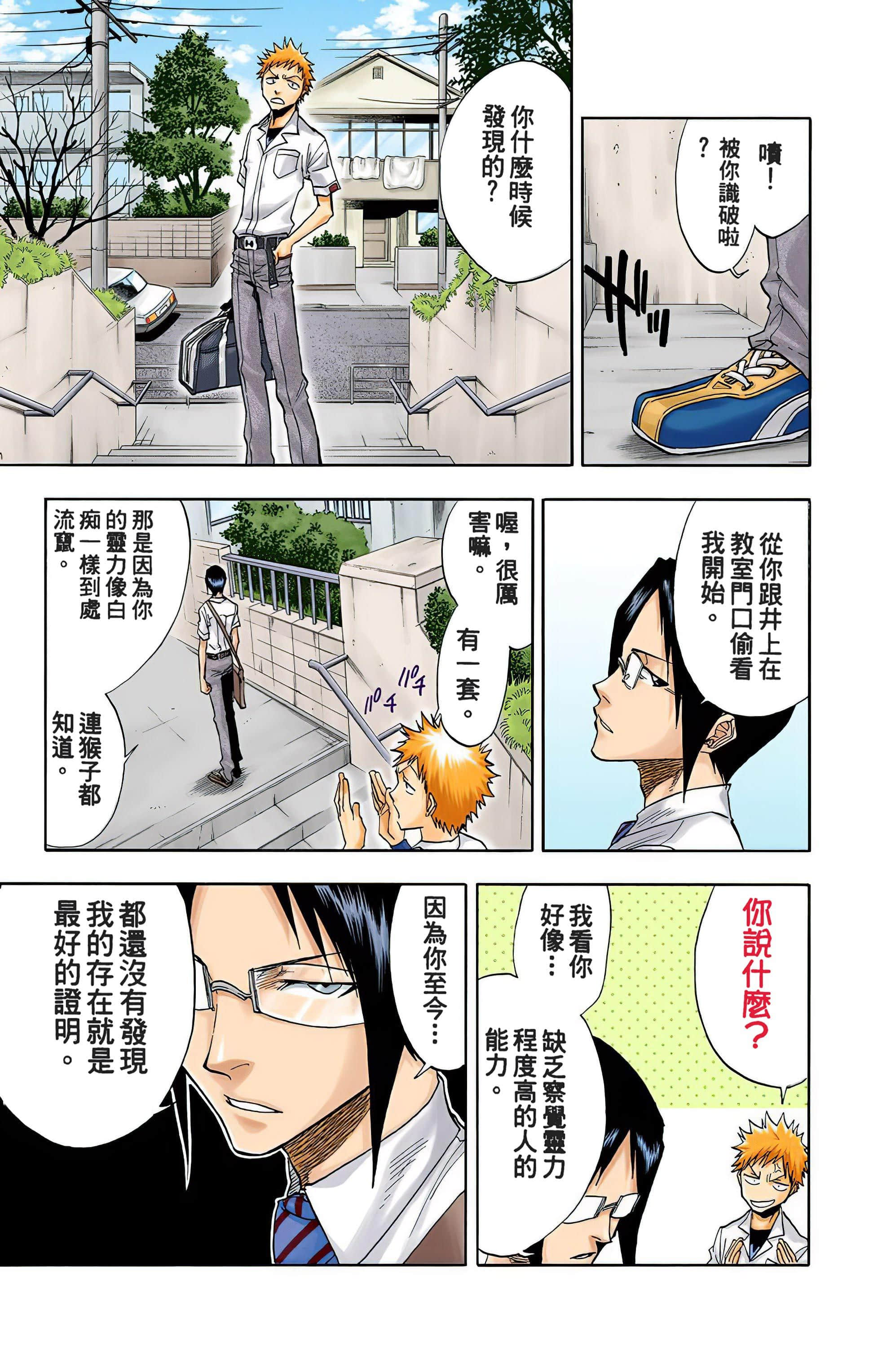 死神 全彩【1-74卷 全是中文】【BLEACH】【已完结】-5