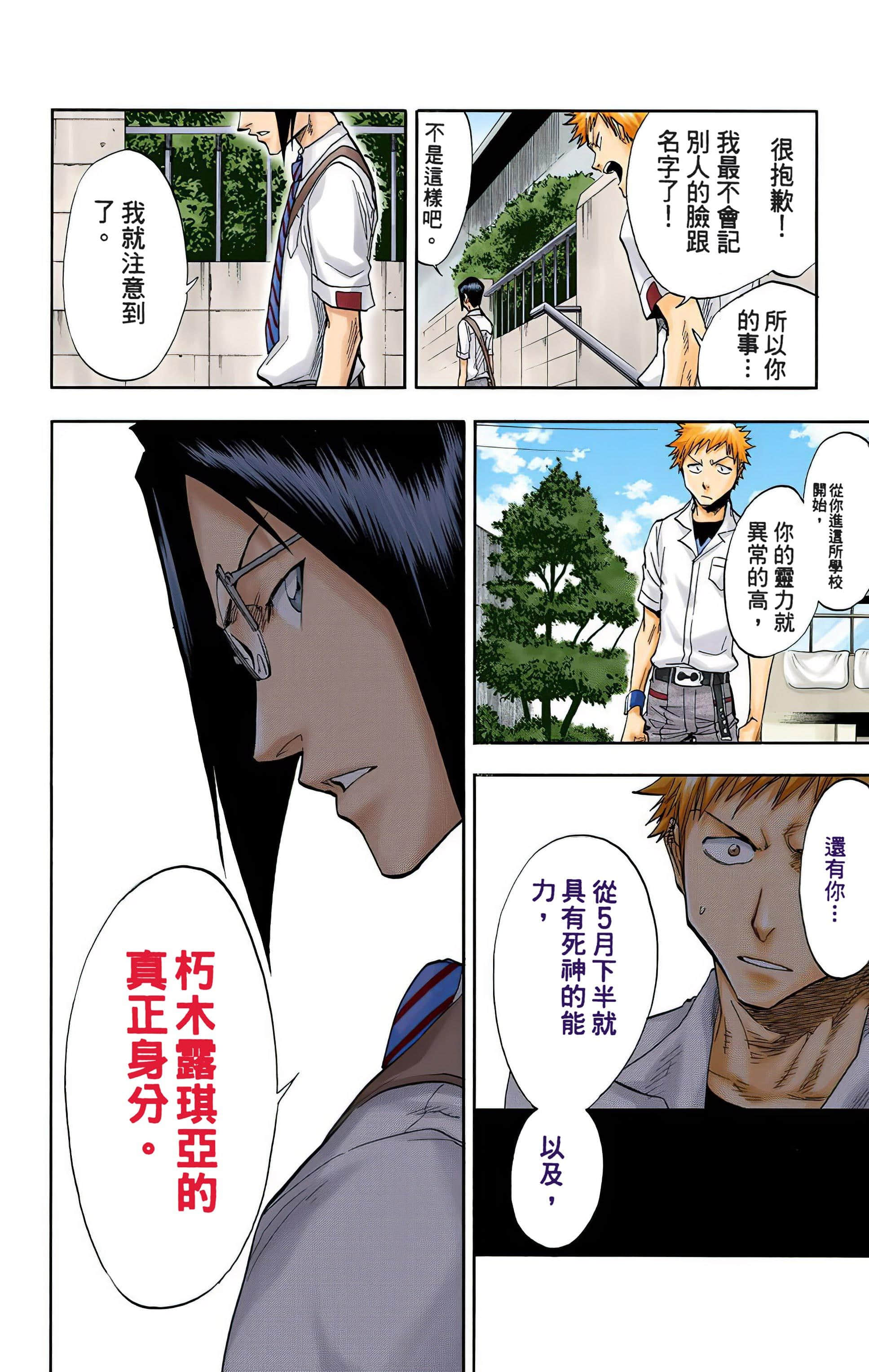 死神 全彩【1-74卷 全是中文】【BLEACH】【已完结】-5