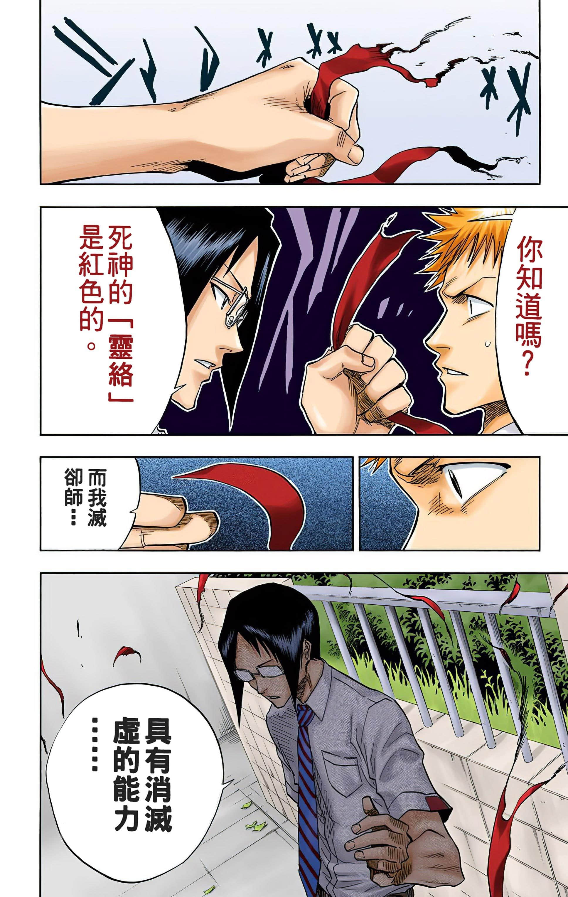 死神 全彩【1-74卷 全是中文】【BLEACH】【已完结】-5