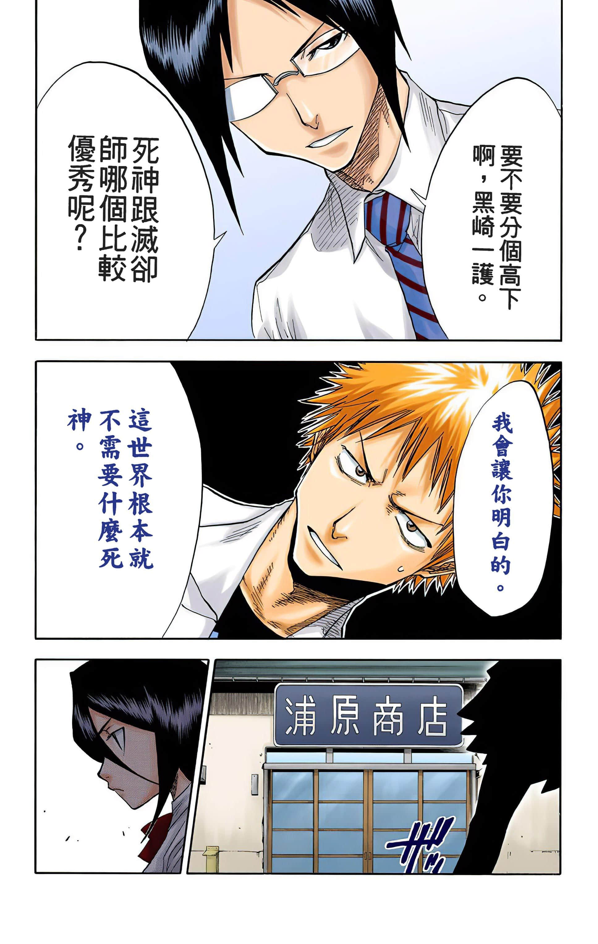 死神 全彩【1-74卷 全是中文】【BLEACH】【已完结】-5