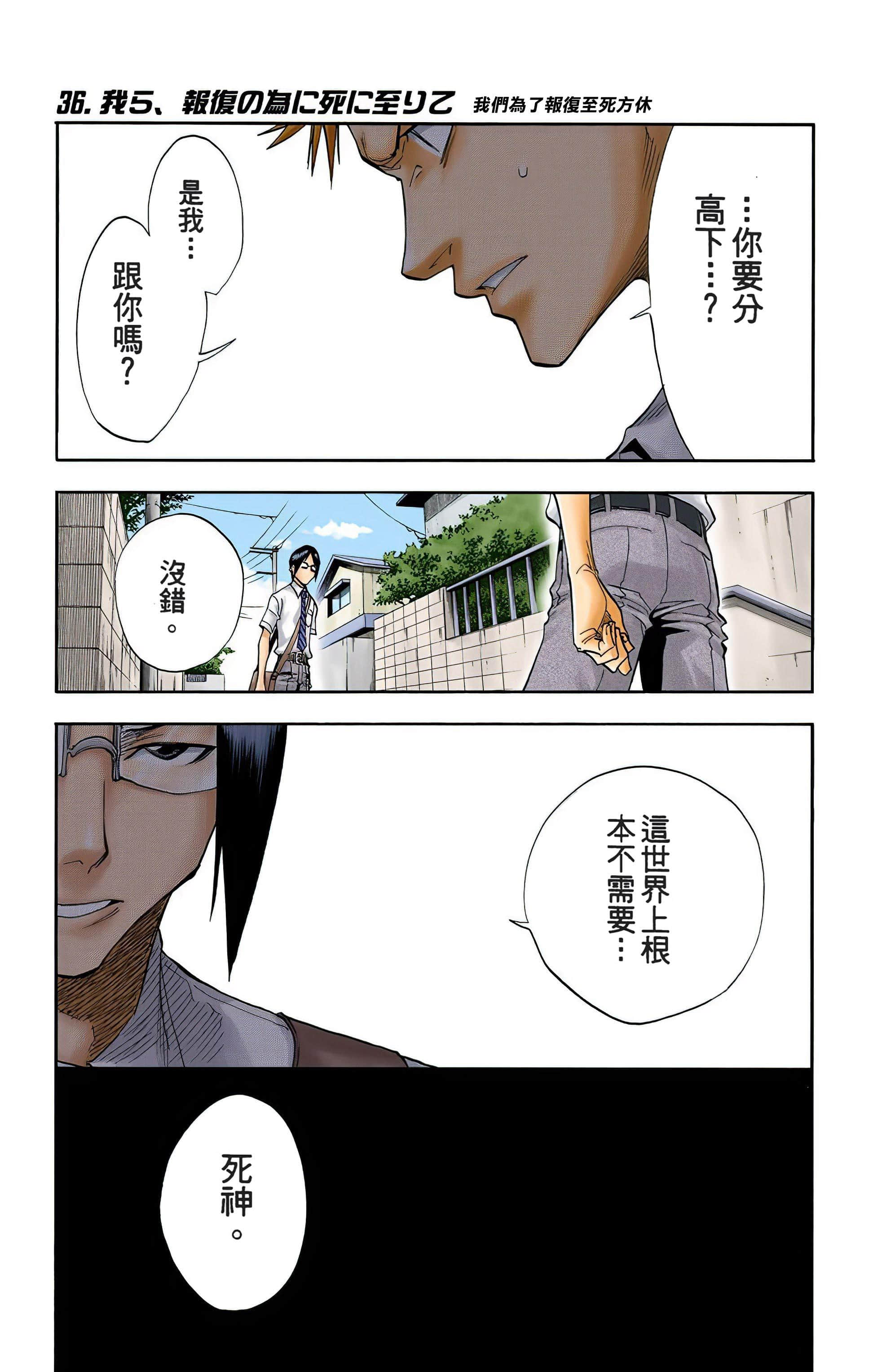 死神 全彩【1-74卷 全是中文】【BLEACH】【已完结】-5