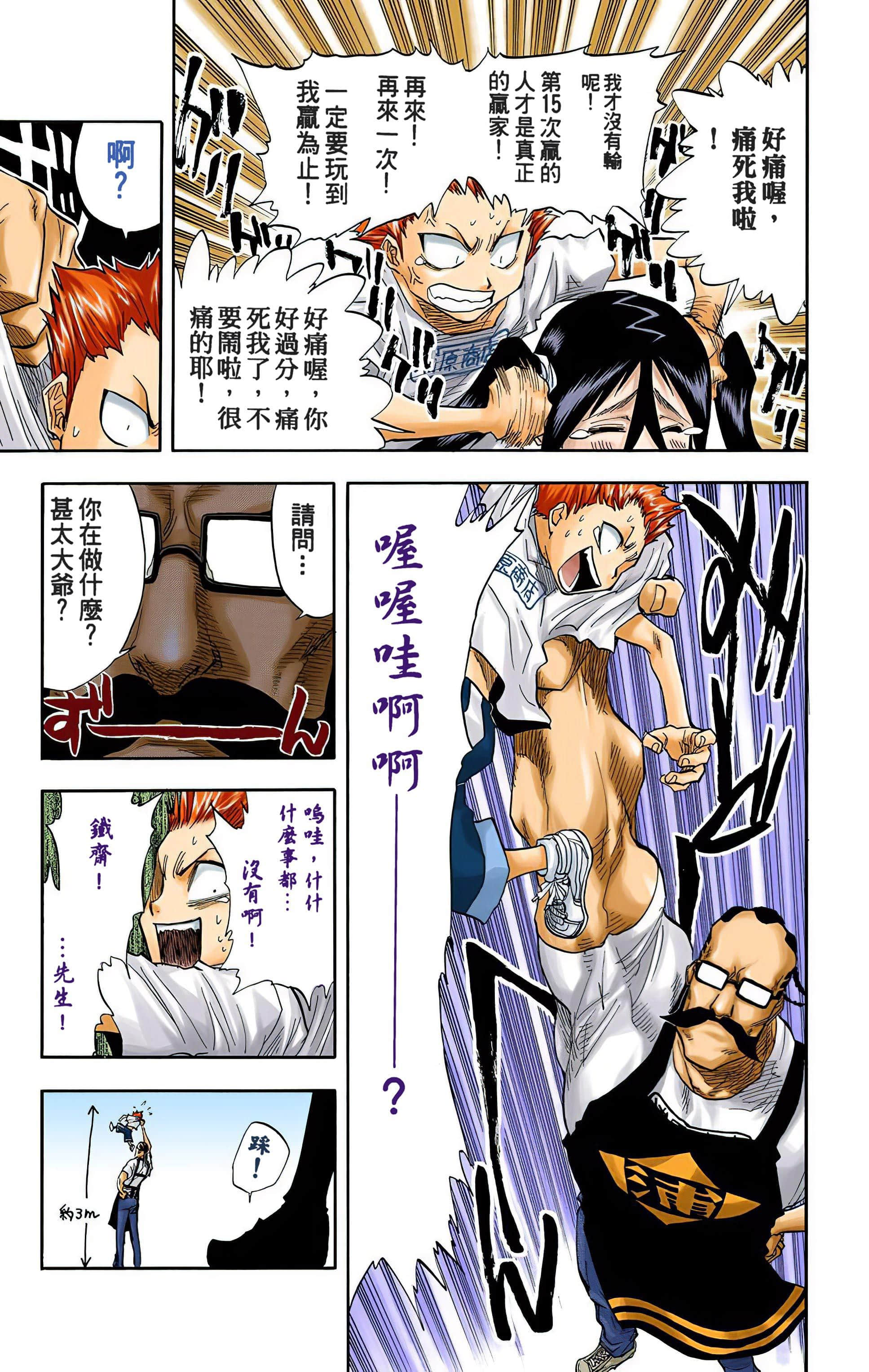 死神 全彩【1-74卷 全是中文】【BLEACH】【已完结】-5