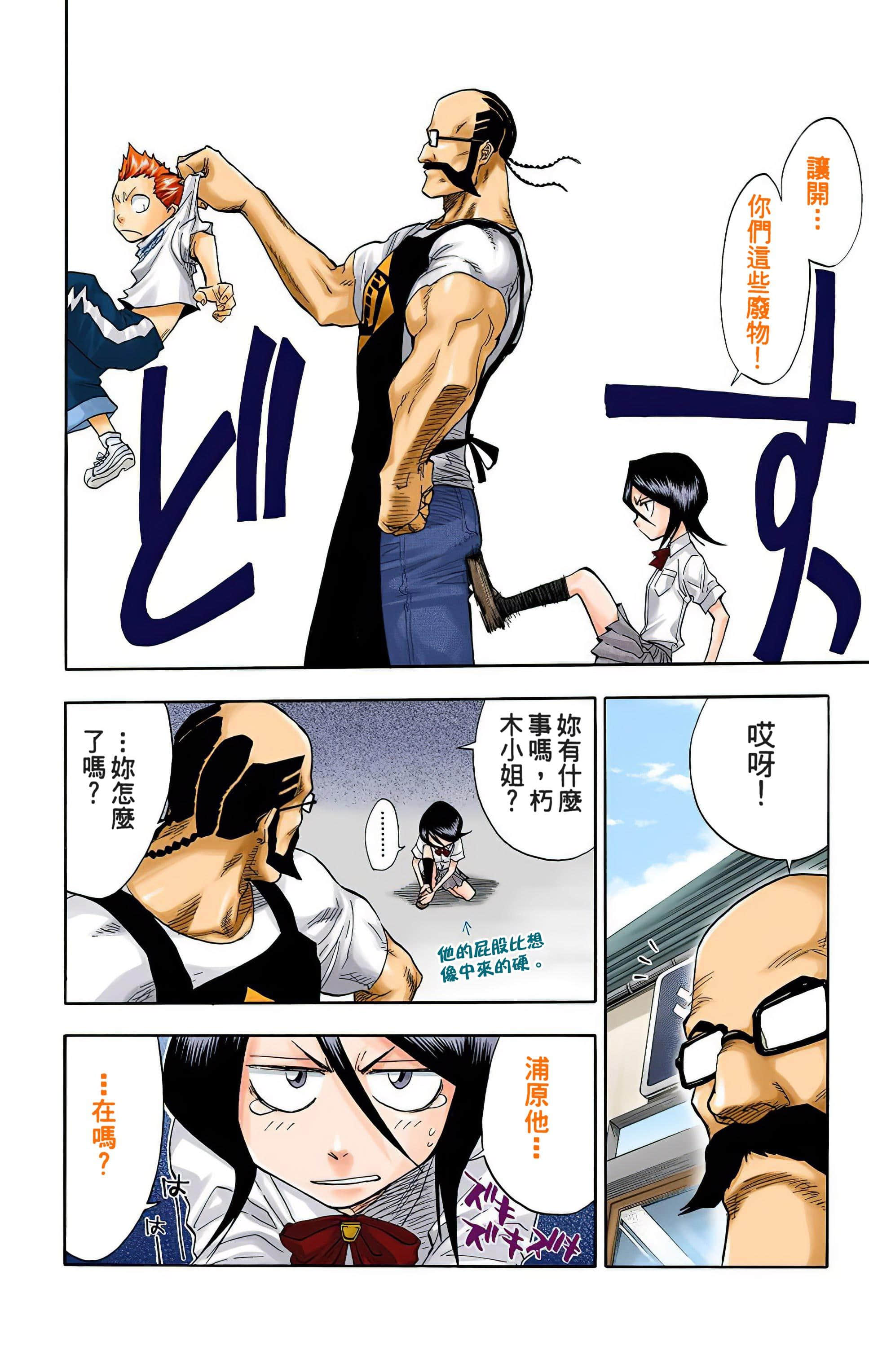 死神 全彩【1-74卷 全是中文】【BLEACH】【已完结】-5