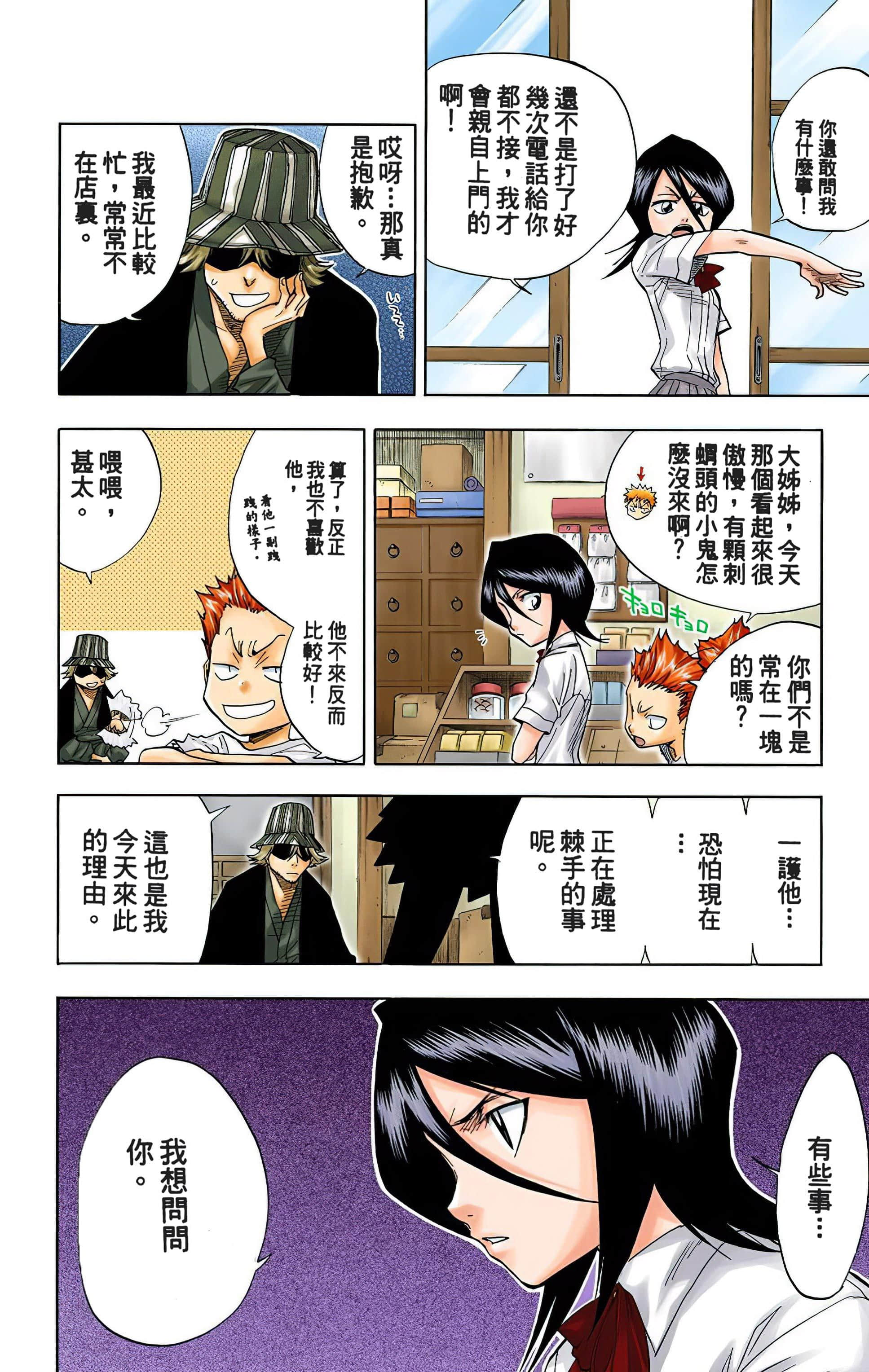 死神 全彩【1-74卷 全是中文】【BLEACH】【已完结】-5
