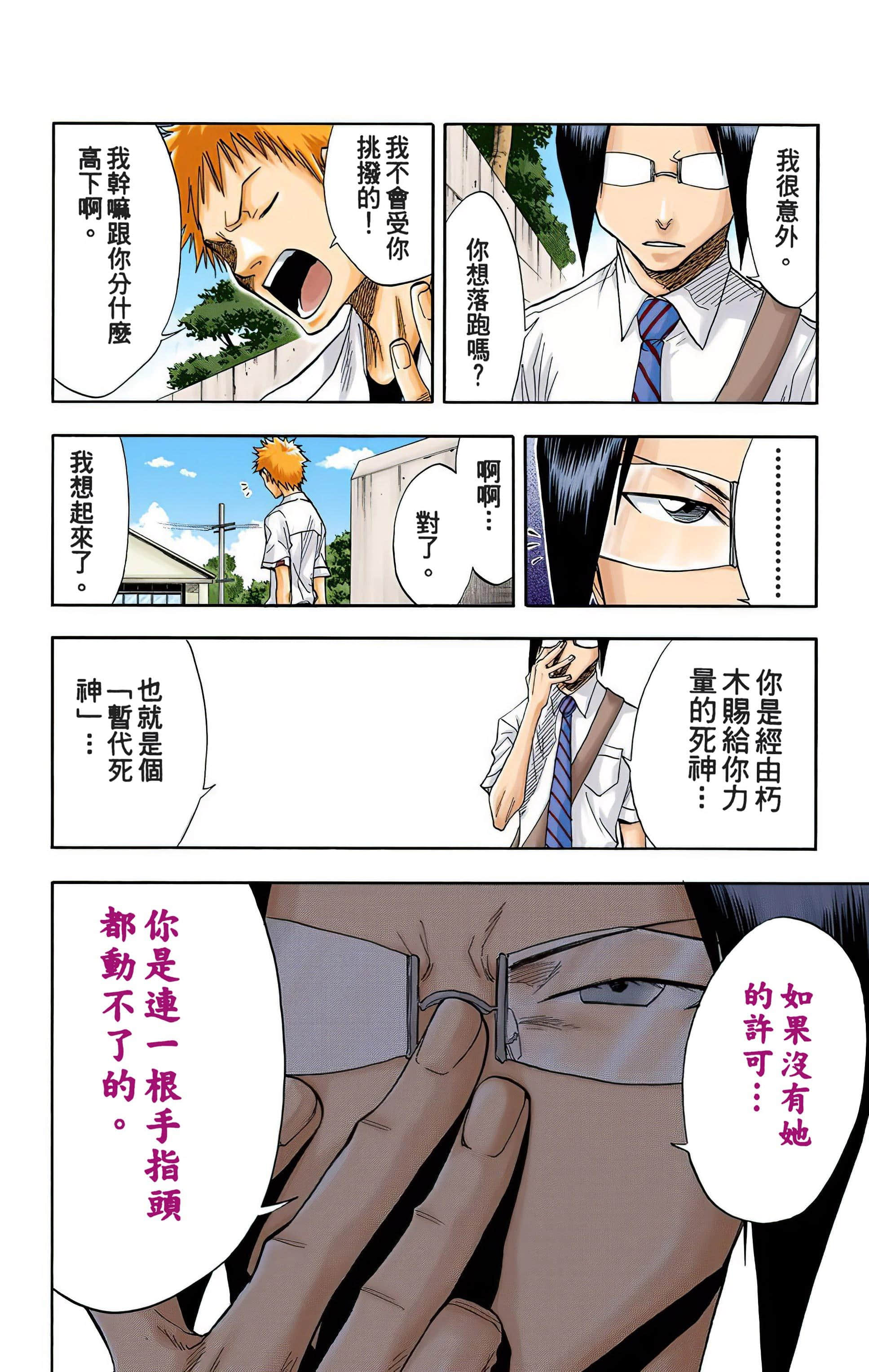 死神 全彩【1-74卷 全是中文】【BLEACH】【已完结】-5