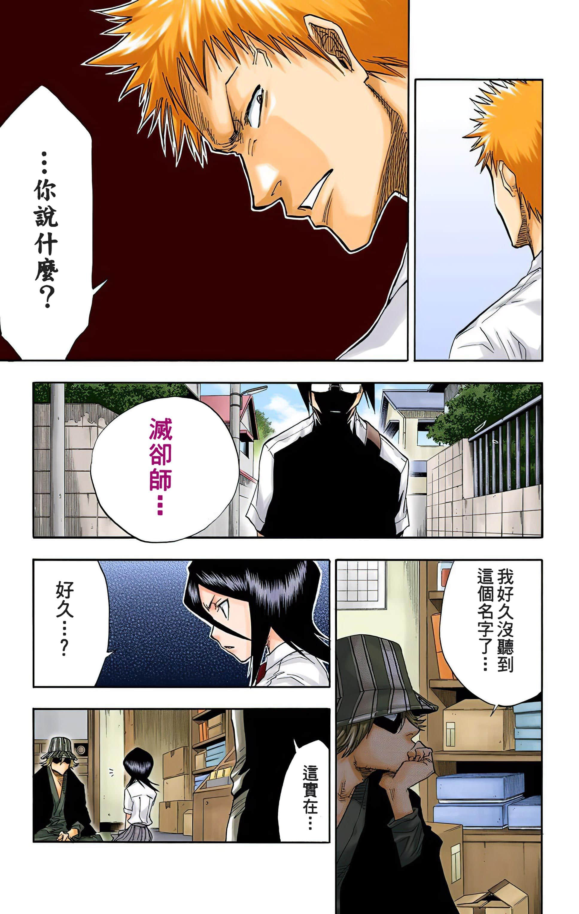 死神 全彩【1-74卷 全是中文】【BLEACH】【已完结】-5