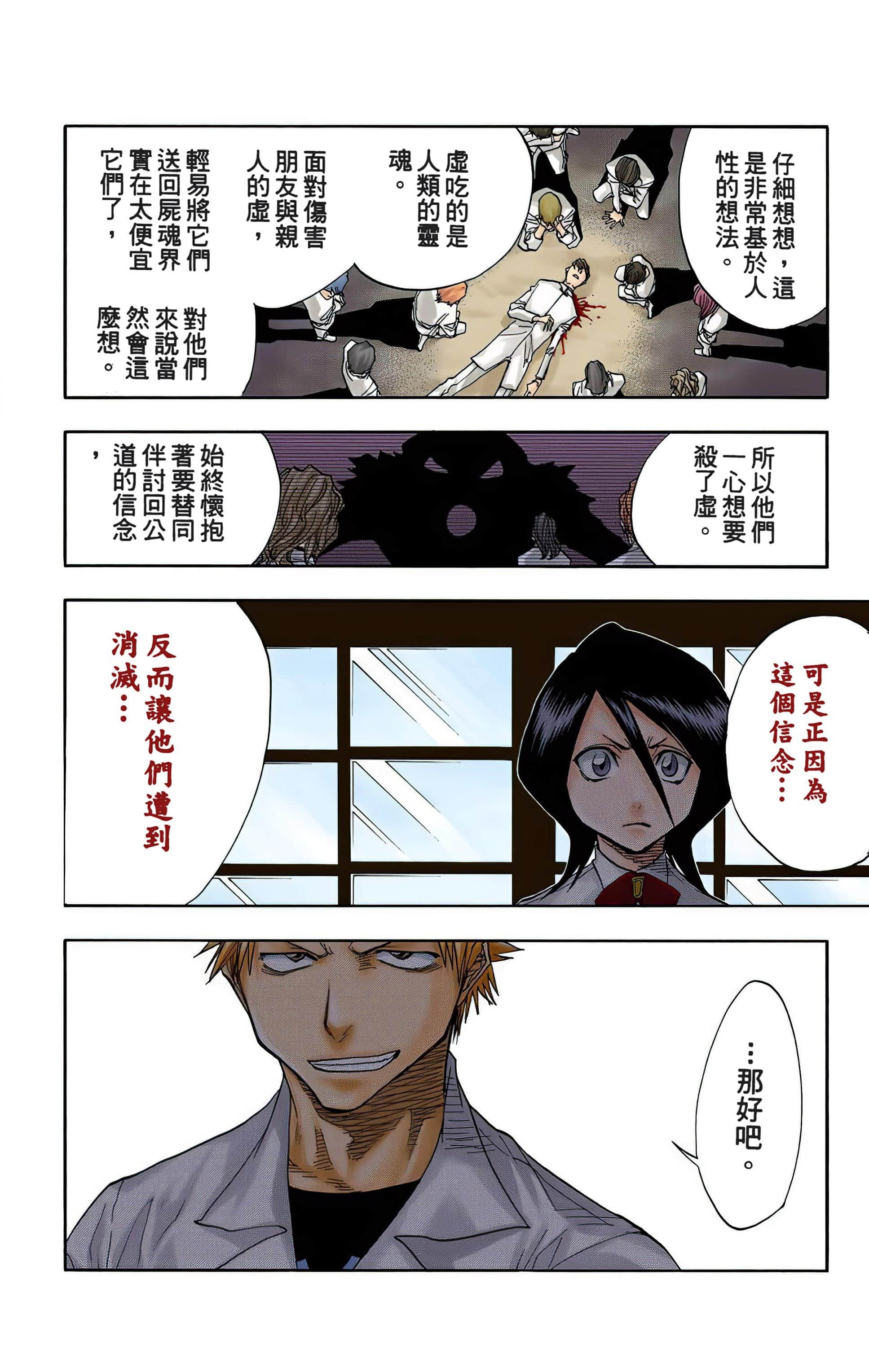 死神 全彩【1-74卷 全是中文】【BLEACH】【已完结】-5