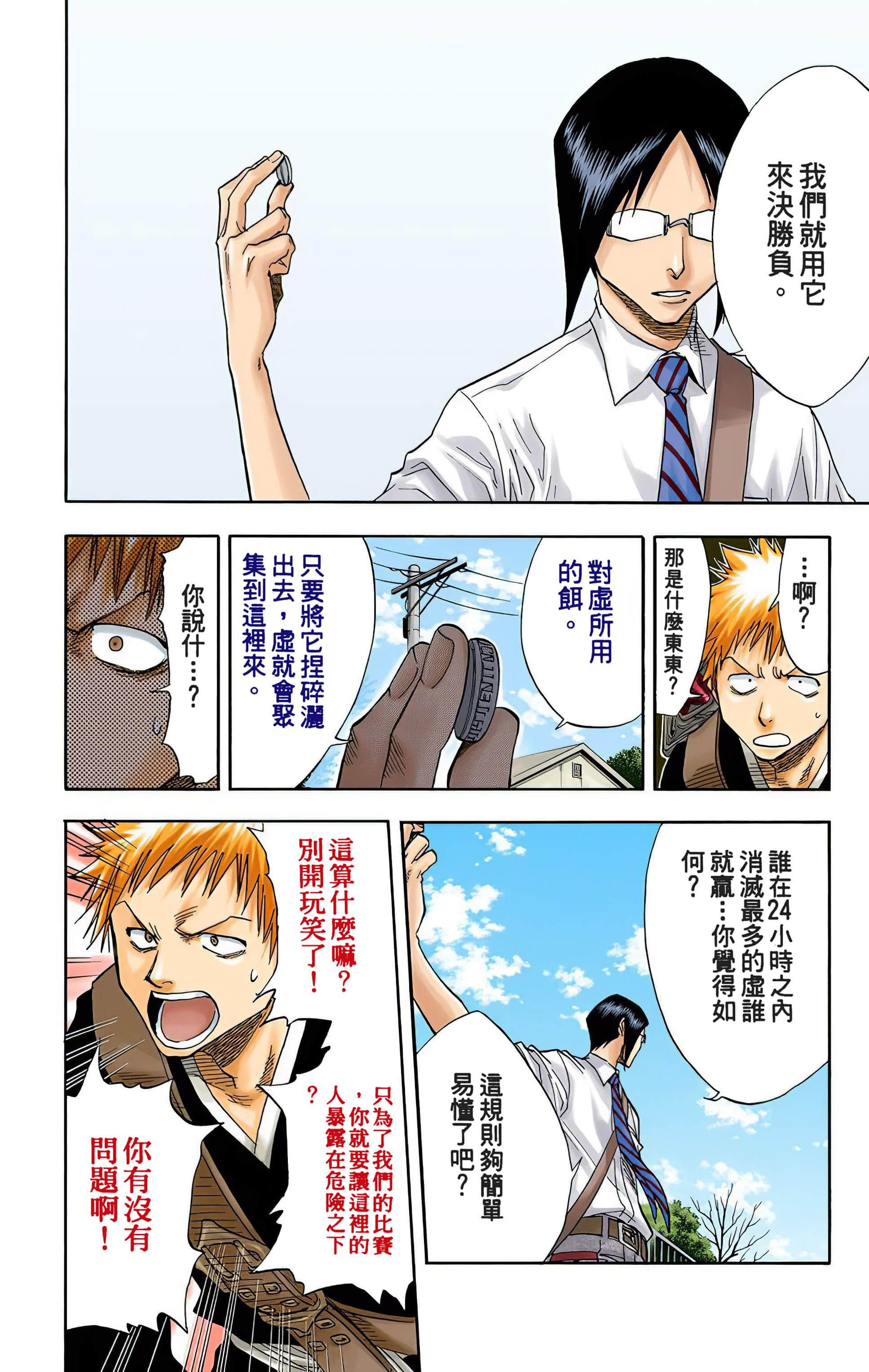 死神 全彩【1-74卷 全是中文】【BLEACH】【已完结】-5