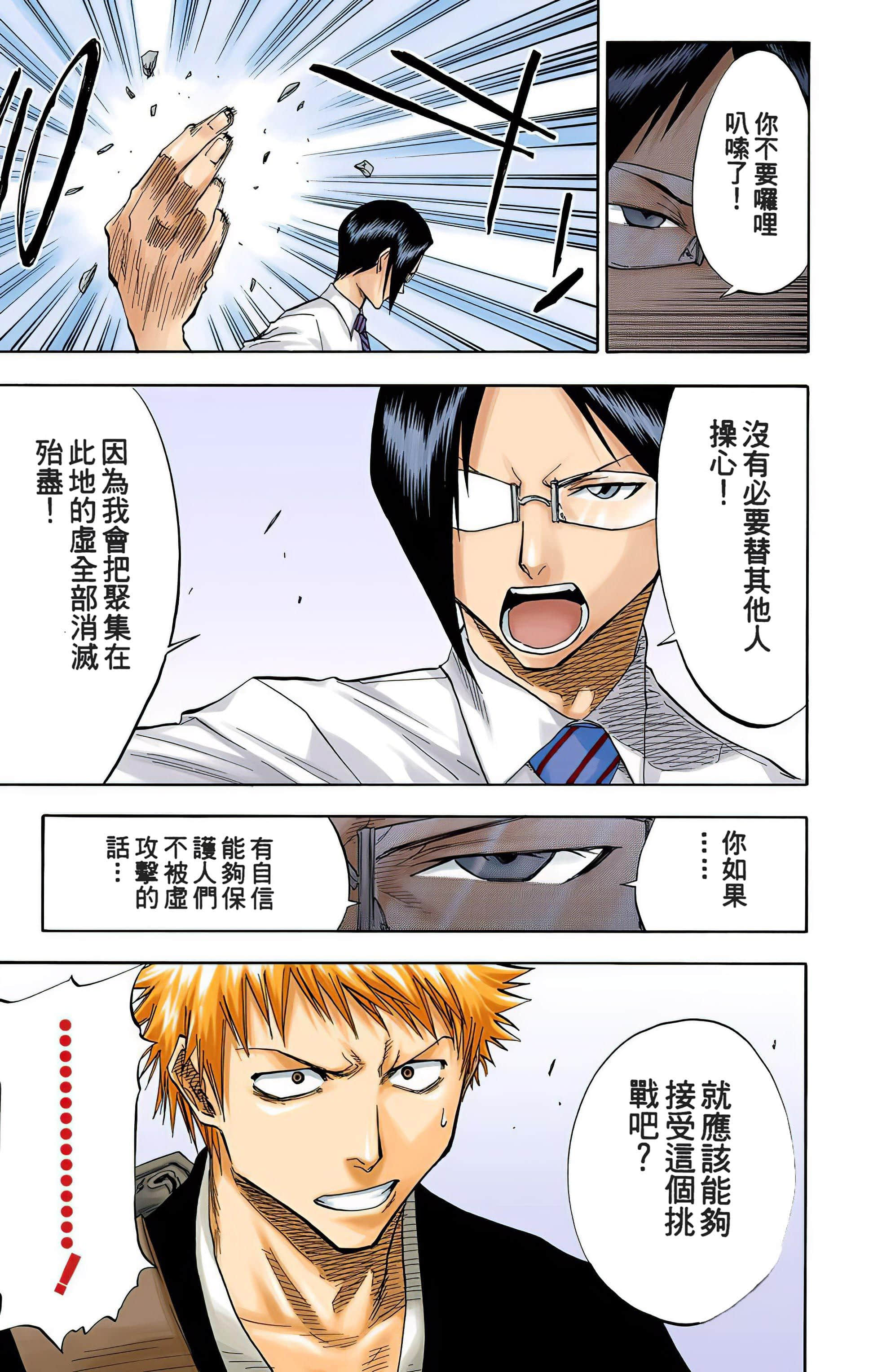 死神 全彩【1-74卷 全是中文】【BLEACH】【已完结】-5