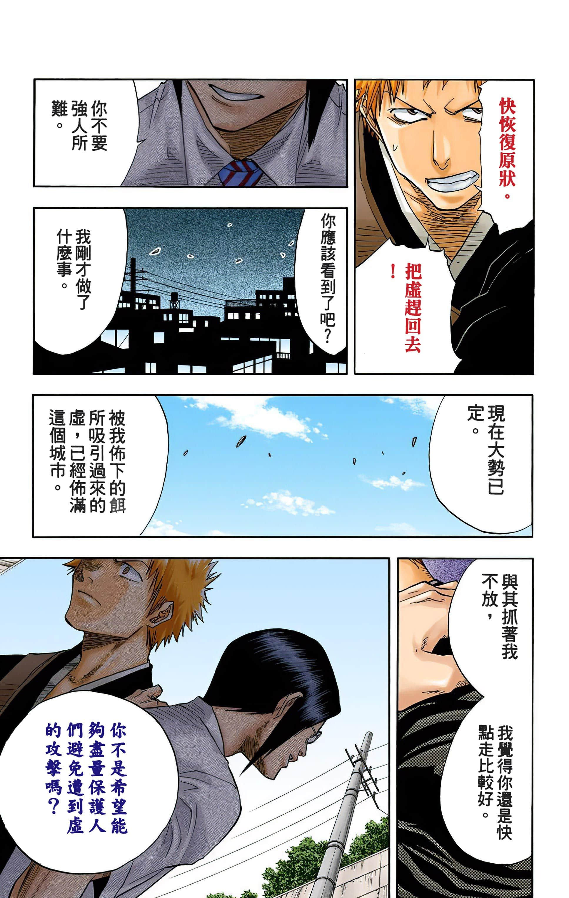 死神 全彩【1-74卷 全是中文】【BLEACH】【已完结】-5