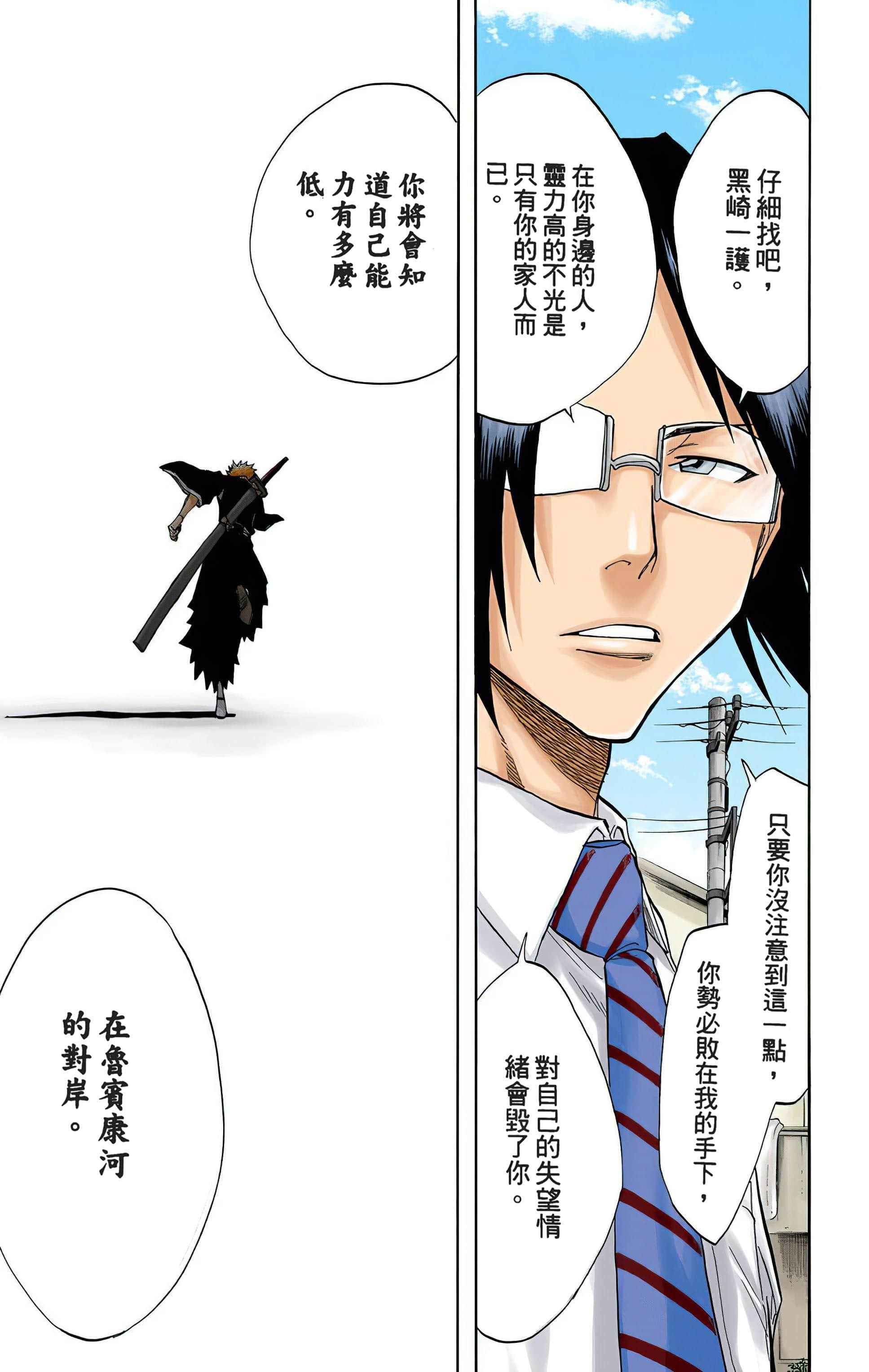 死神 全彩【1-74卷 全是中文】【BLEACH】【已完结】-5