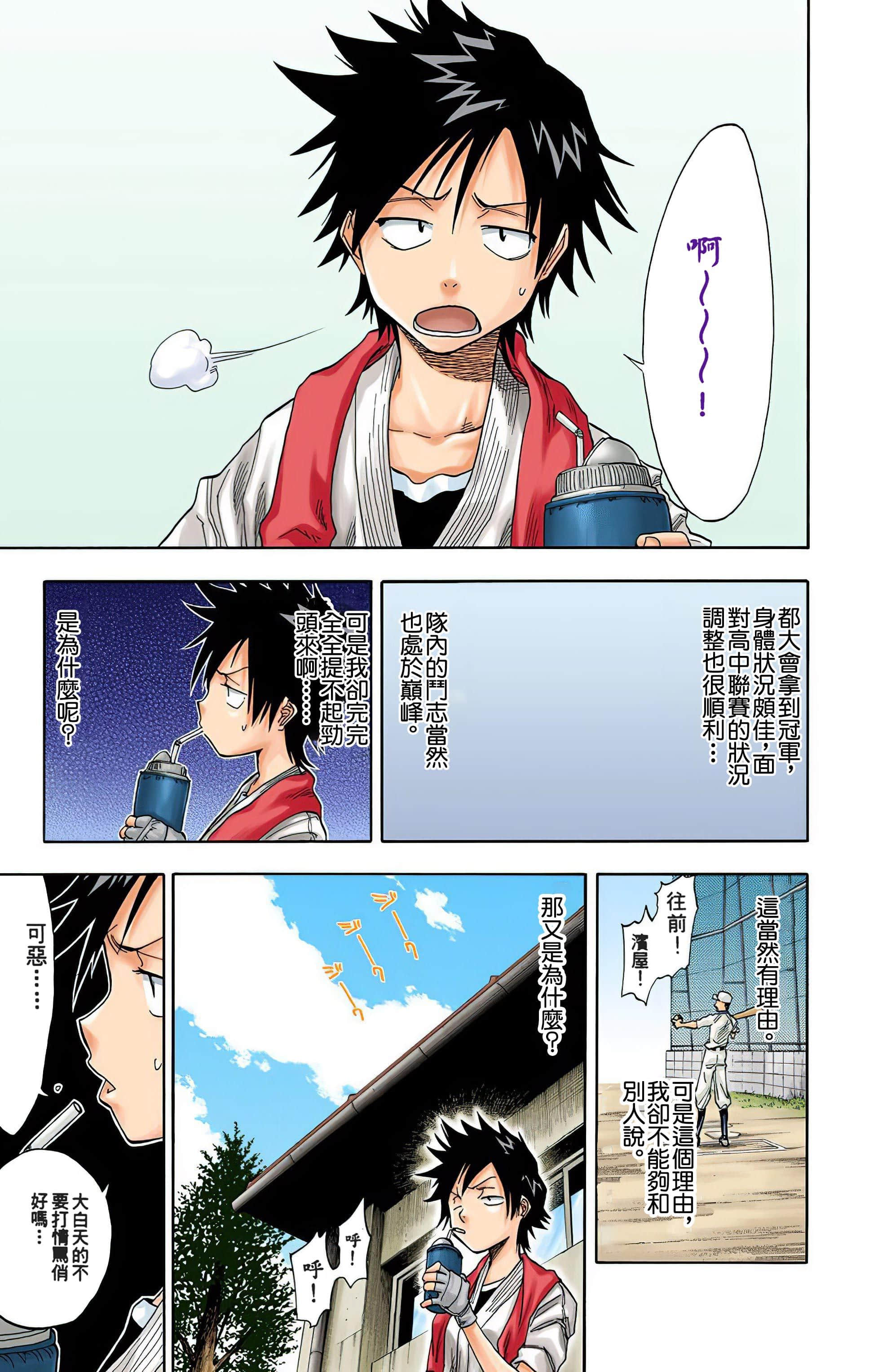死神 全彩【1-74卷 全是中文】【BLEACH】【已完结】-5