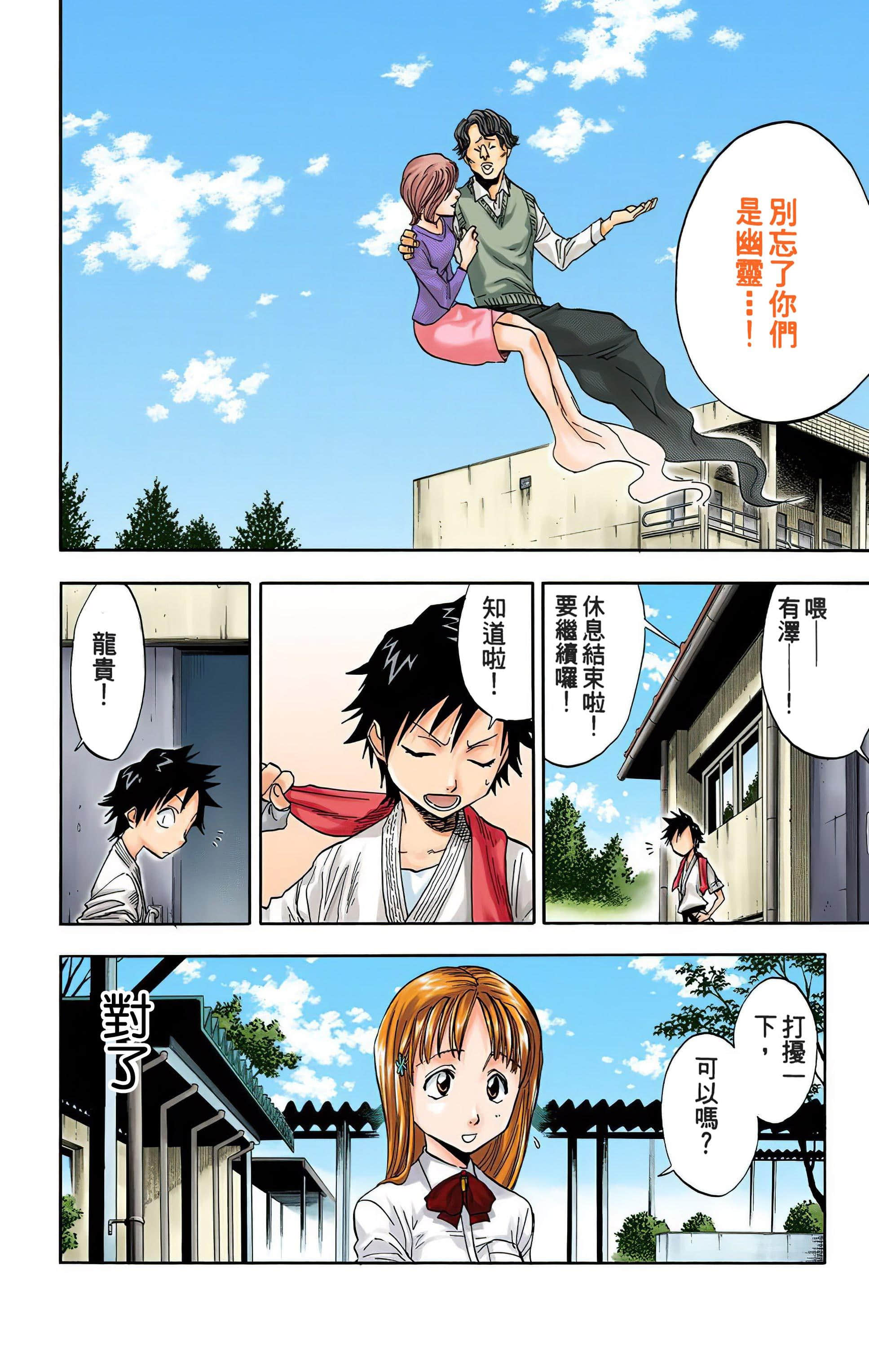 死神 全彩【1-74卷 全是中文】【BLEACH】【已完结】-5