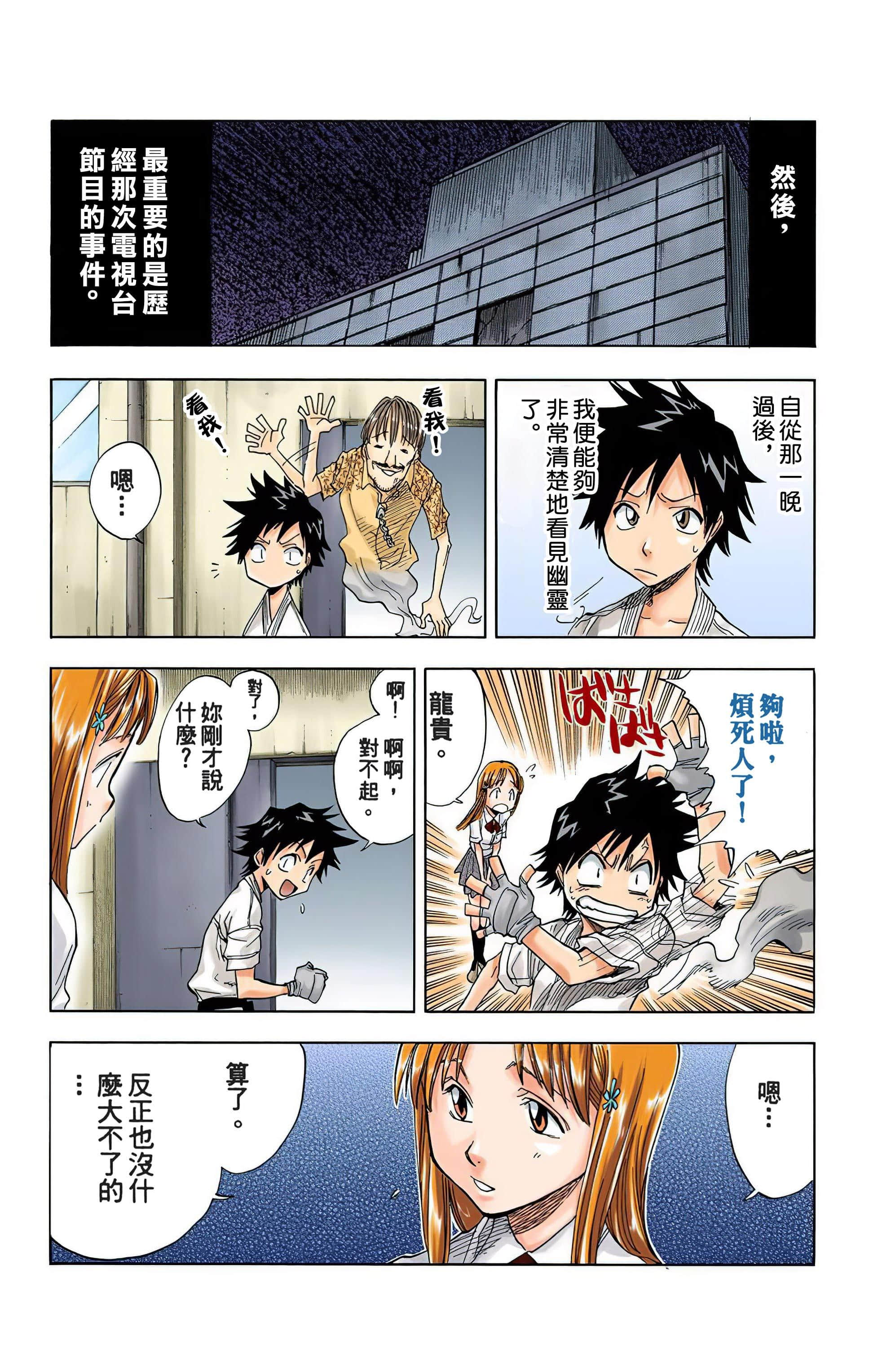 死神 全彩【1-74卷 全是中文】【BLEACH】【已完结】-5