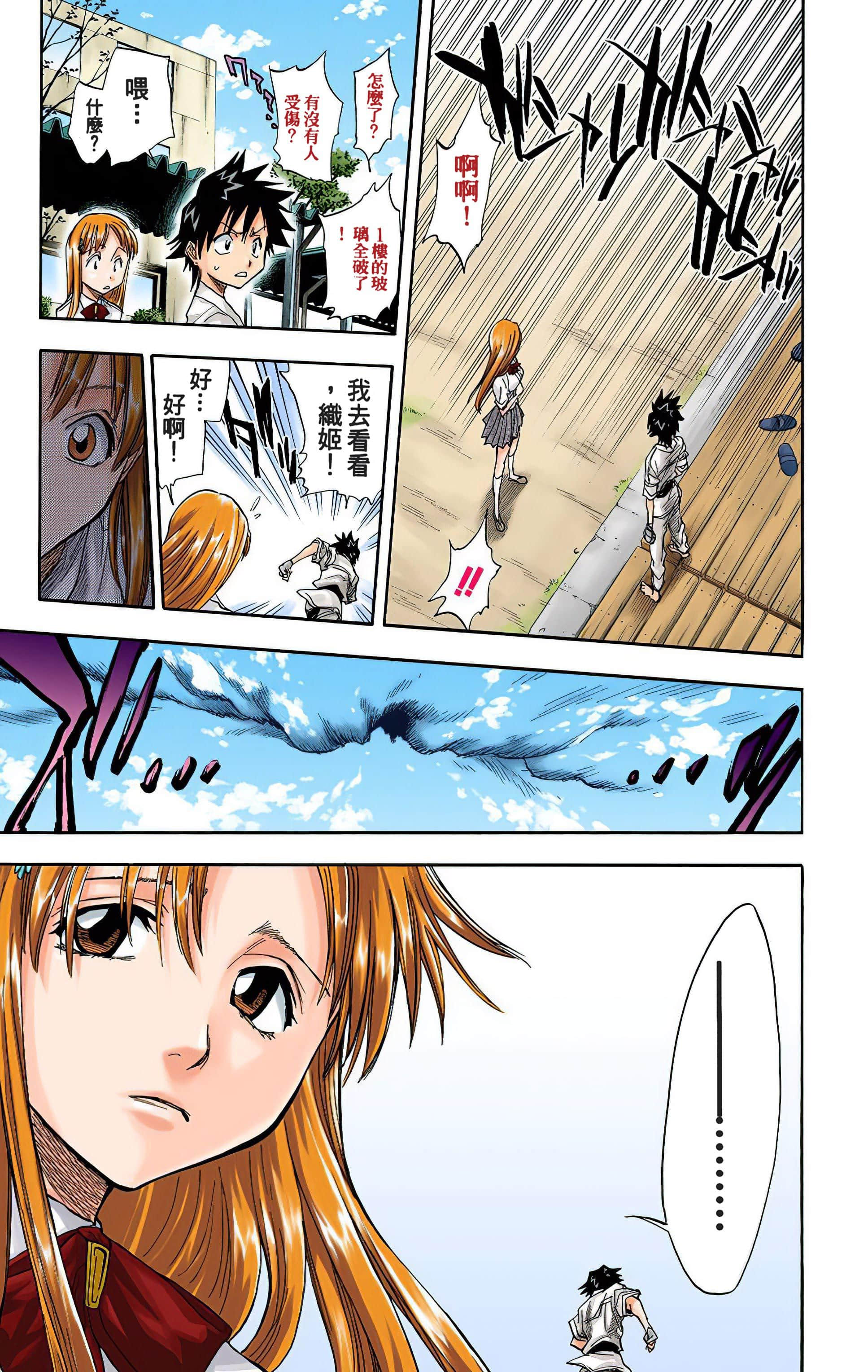 死神 全彩【1-74卷 全是中文】【BLEACH】【已完结】-5