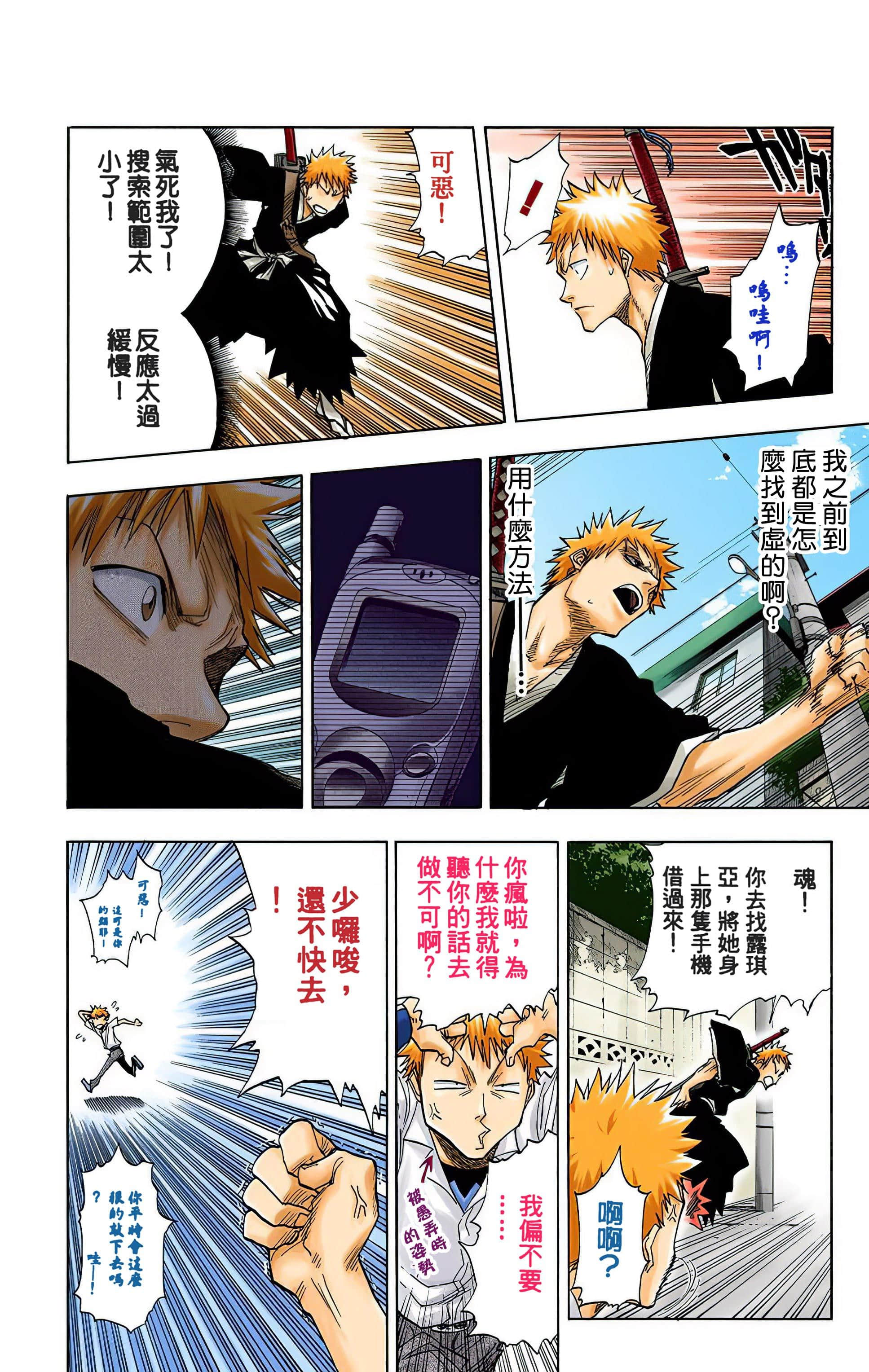 死神 全彩【1-74卷 全是中文】【BLEACH】【已完结】-5