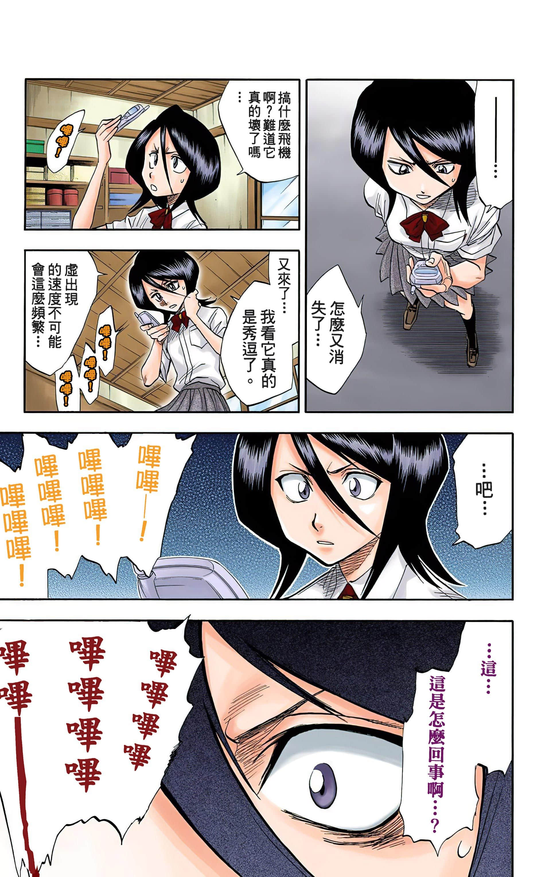 死神 全彩【1-74卷 全是中文】【BLEACH】【已完结】-5