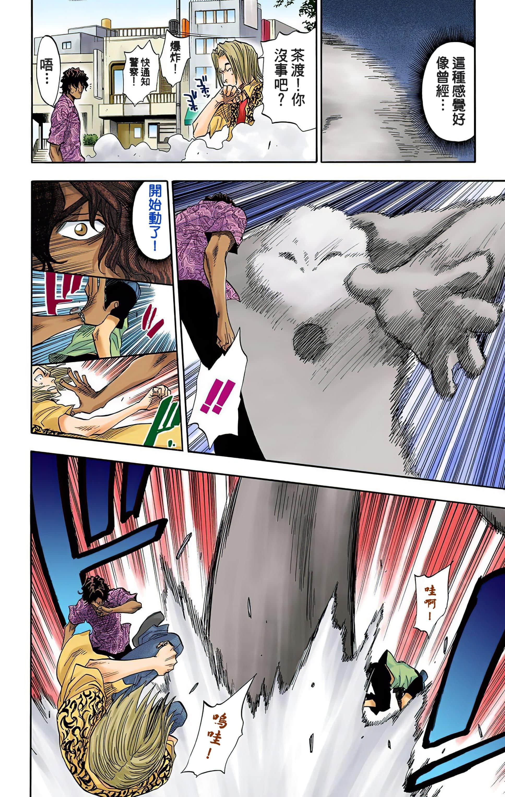 死神 全彩【1-74卷 全是中文】【BLEACH】【已完结】-5