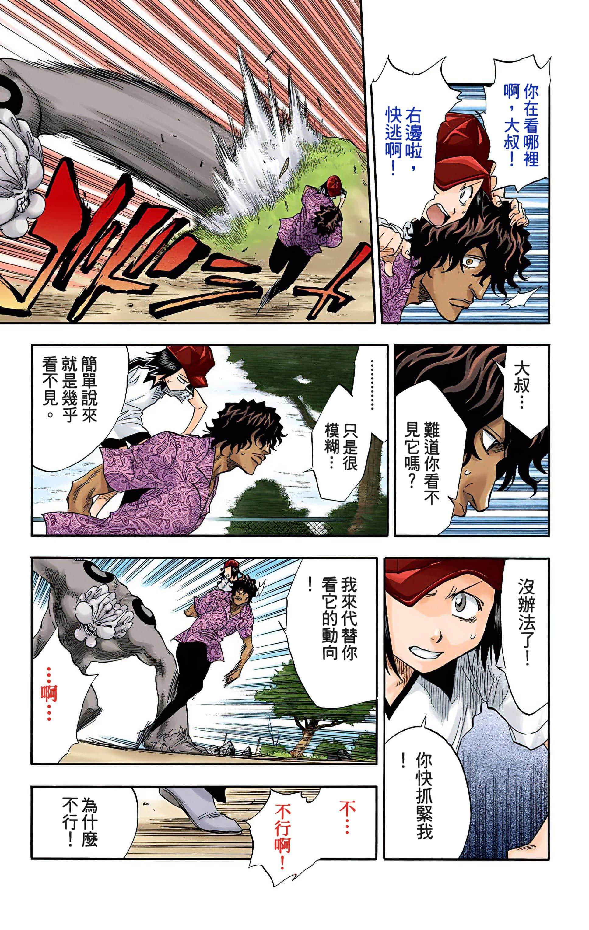 死神 全彩【1-74卷 全是中文】【BLEACH】【已完结】-5